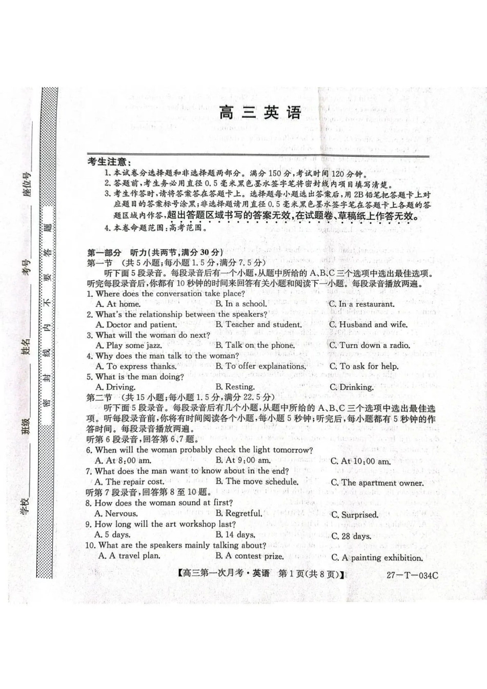 英语(下标27-T-034C)云南昆明市第一中学等校2026-2027学年秋季学期高三年级第一次月考(下标27-T-034C)(9.22-9.23).pdf_第1页
