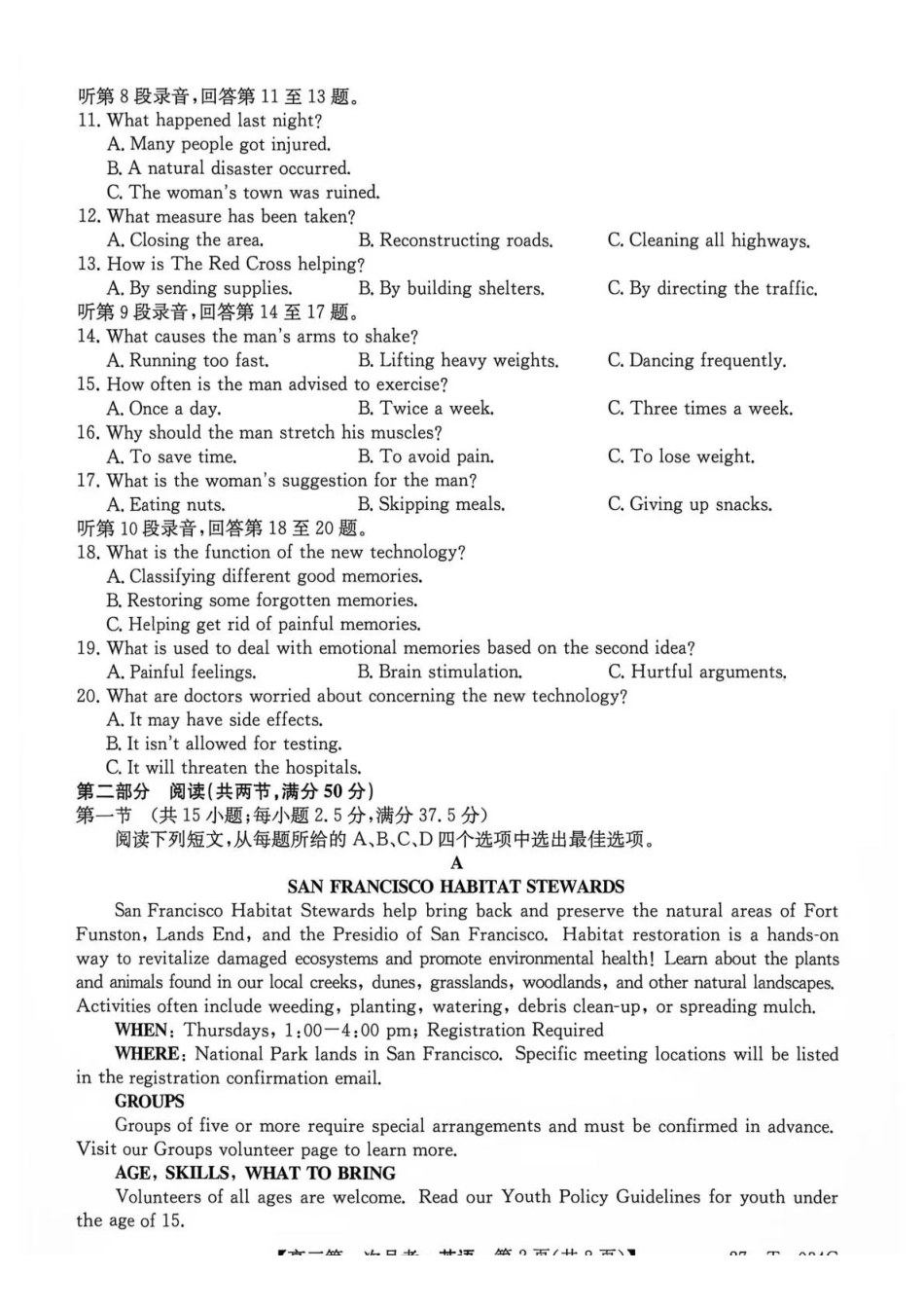 英语(下标27-T-034C)云南昆明市第一中学等校2026-2027学年秋季学期高三年级第一次月考(下标27-T-034C)(9.22-9.23).pdf_第2页