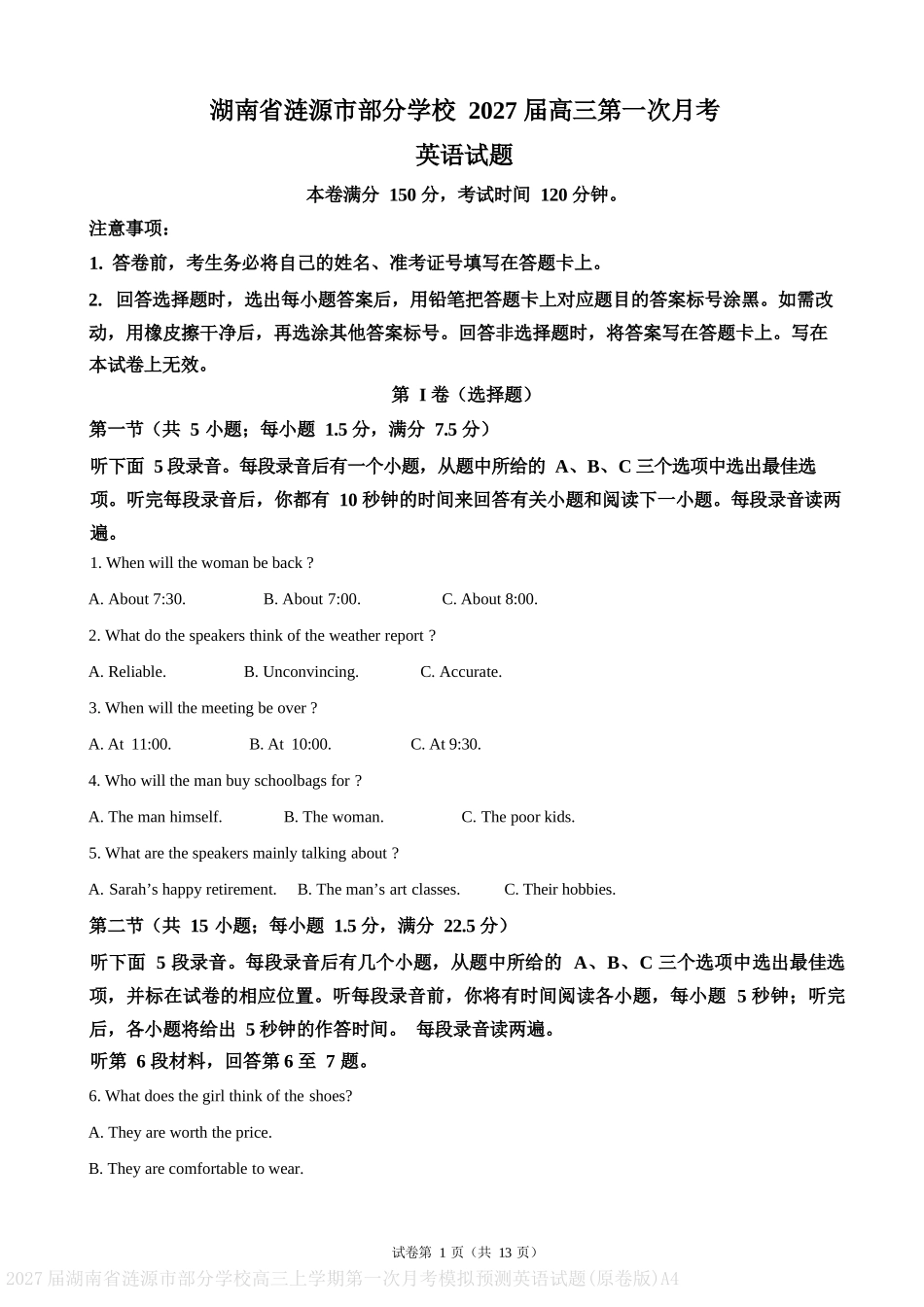 英语(原卷版)湖南涟源市部分学校2027届高三年级第一次月考(9月下旬).docx_第1页