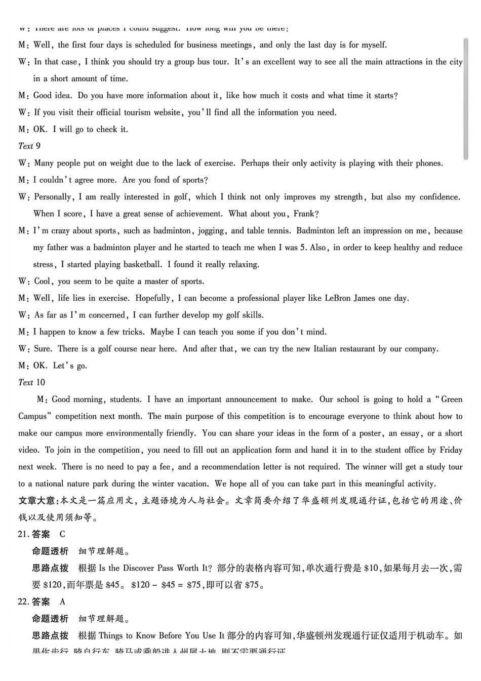 英语_(湖南天一大联考)湖南长沙市部分校2026-2027学年高二上学期开学9月阶段检测(HUN202609)_答案.pdf_第3页