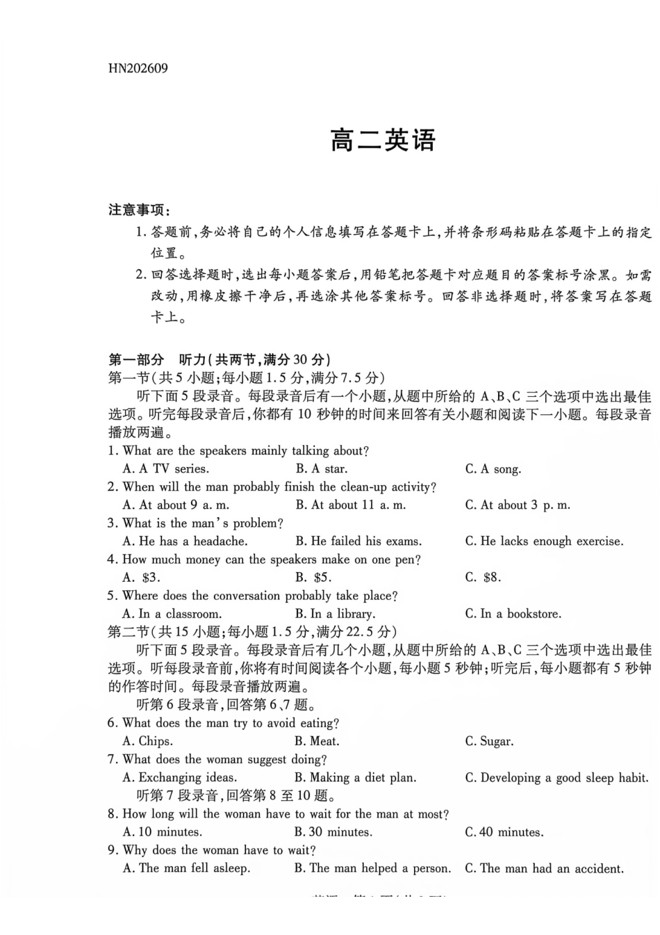 英语_(湖南天一大联考)湖南长沙市部分校2026-2027学年高二上学期开学9月阶段检测(HUN202609)_试卷.pdf_第1页