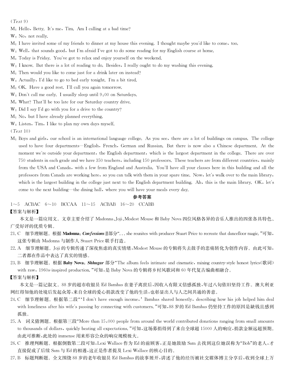 英语_2026-2027学年高二上学期9月九师联考_答案.pdf_第2页
