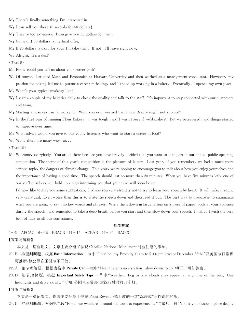 英语_2026-2027学年高一上学期9月九师联考_答案.pdf_第2页