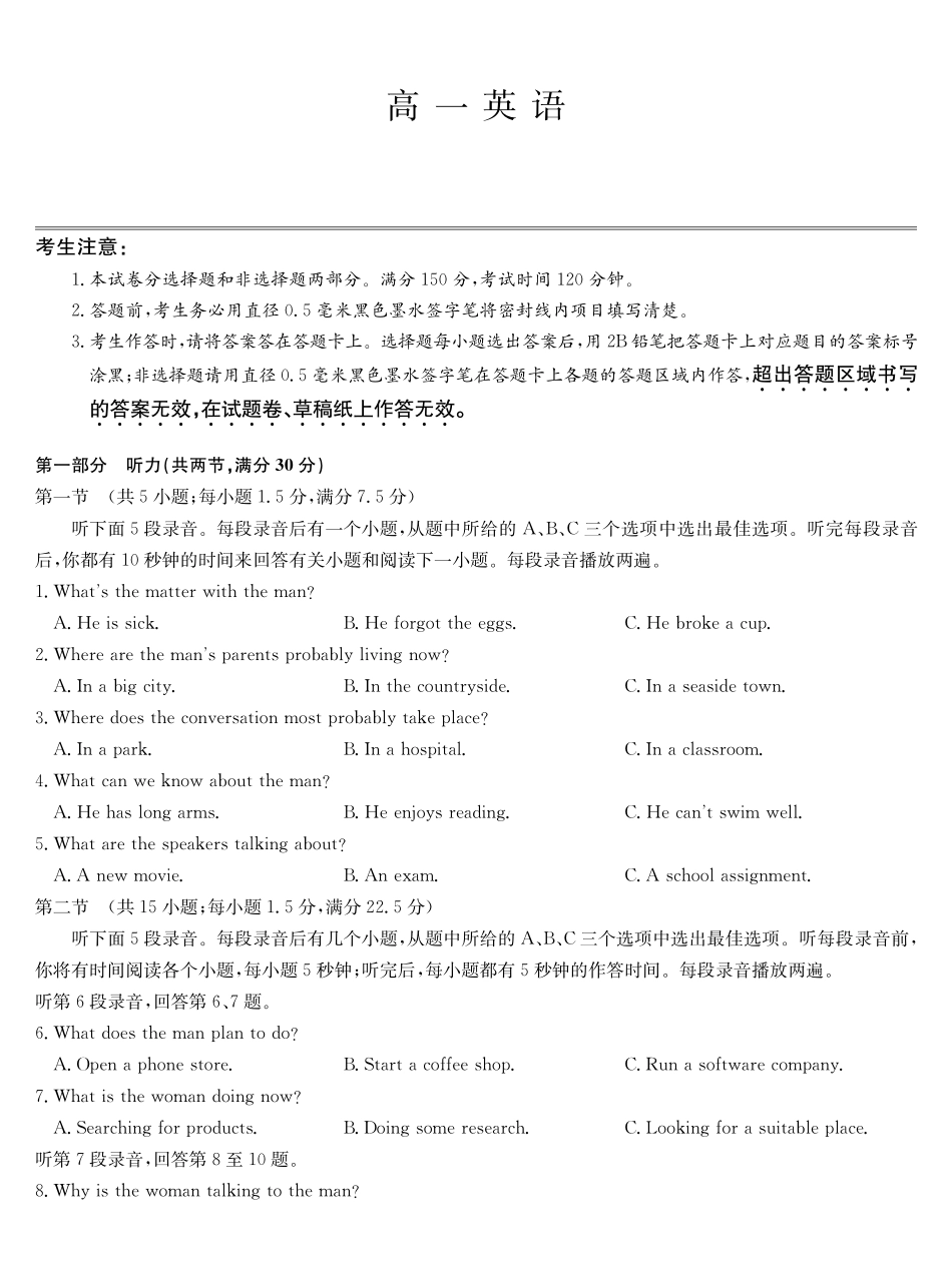 英语_2026-2027学年高一上学期9月九师联考_试卷.pdf_第1页