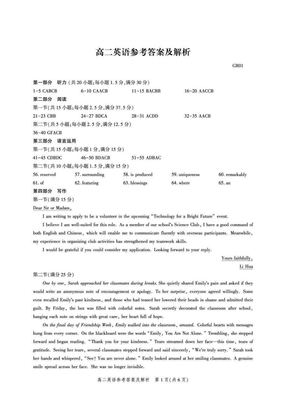 英语_河北保定市部分学校2026-2027学年高二上学期9月阶段检测_答案.pdf_第1页