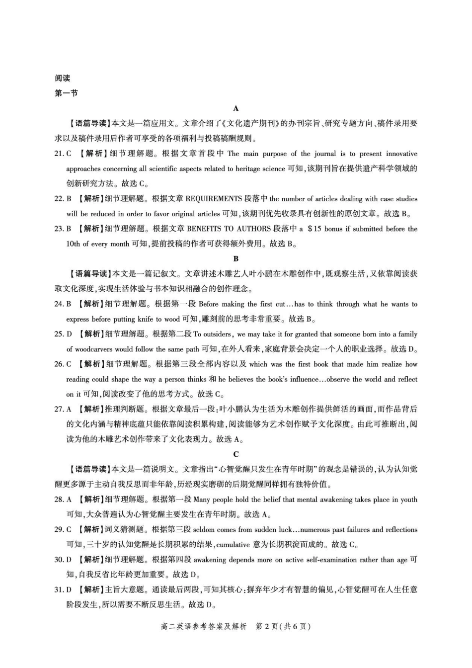 英语_河北保定市部分学校2026-2027学年高二上学期9月阶段检测_答案.pdf_第2页