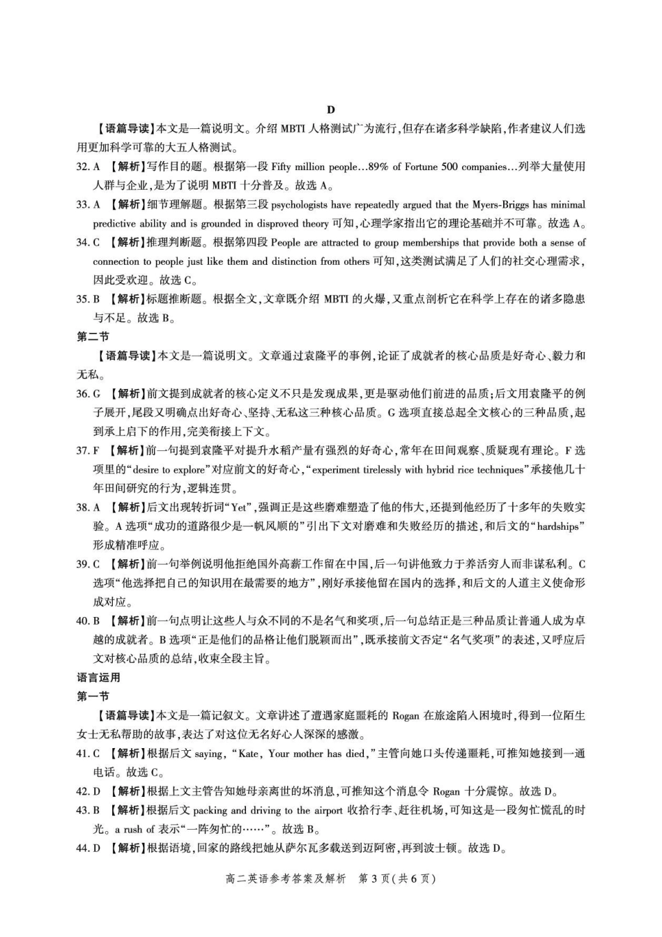 英语_河北保定市部分学校2026-2027学年高二上学期9月阶段检测_答案.pdf_第3页