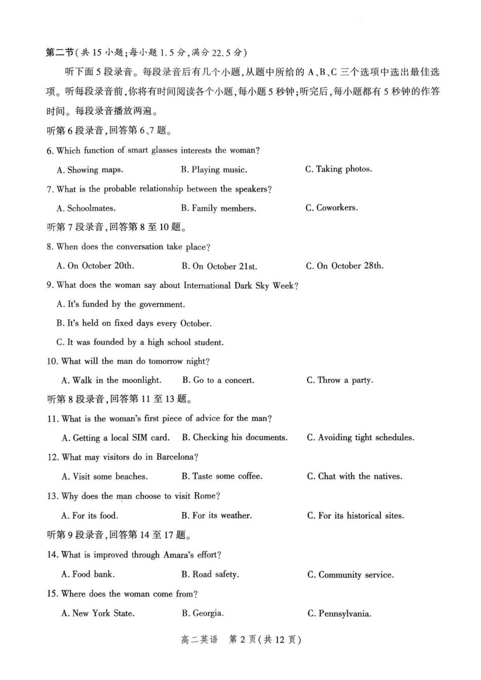 英语_河北保定市部分学校2026-2027学年高二上学期9月阶段检测_答案02.pdf_第2页