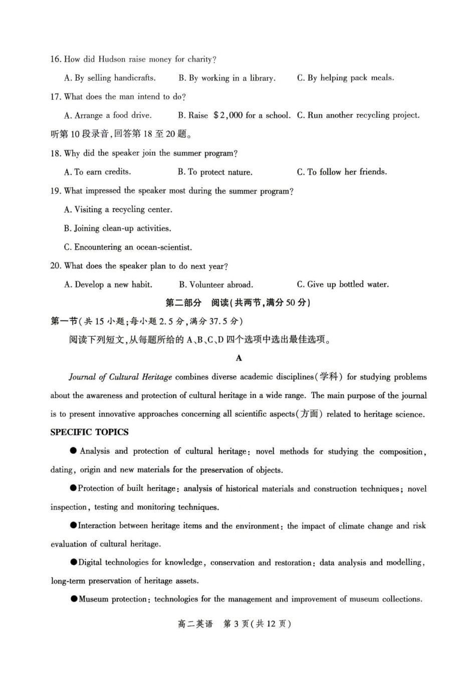 英语_河北保定市部分学校2026-2027学年高二上学期9月阶段检测_答案02.pdf_第3页