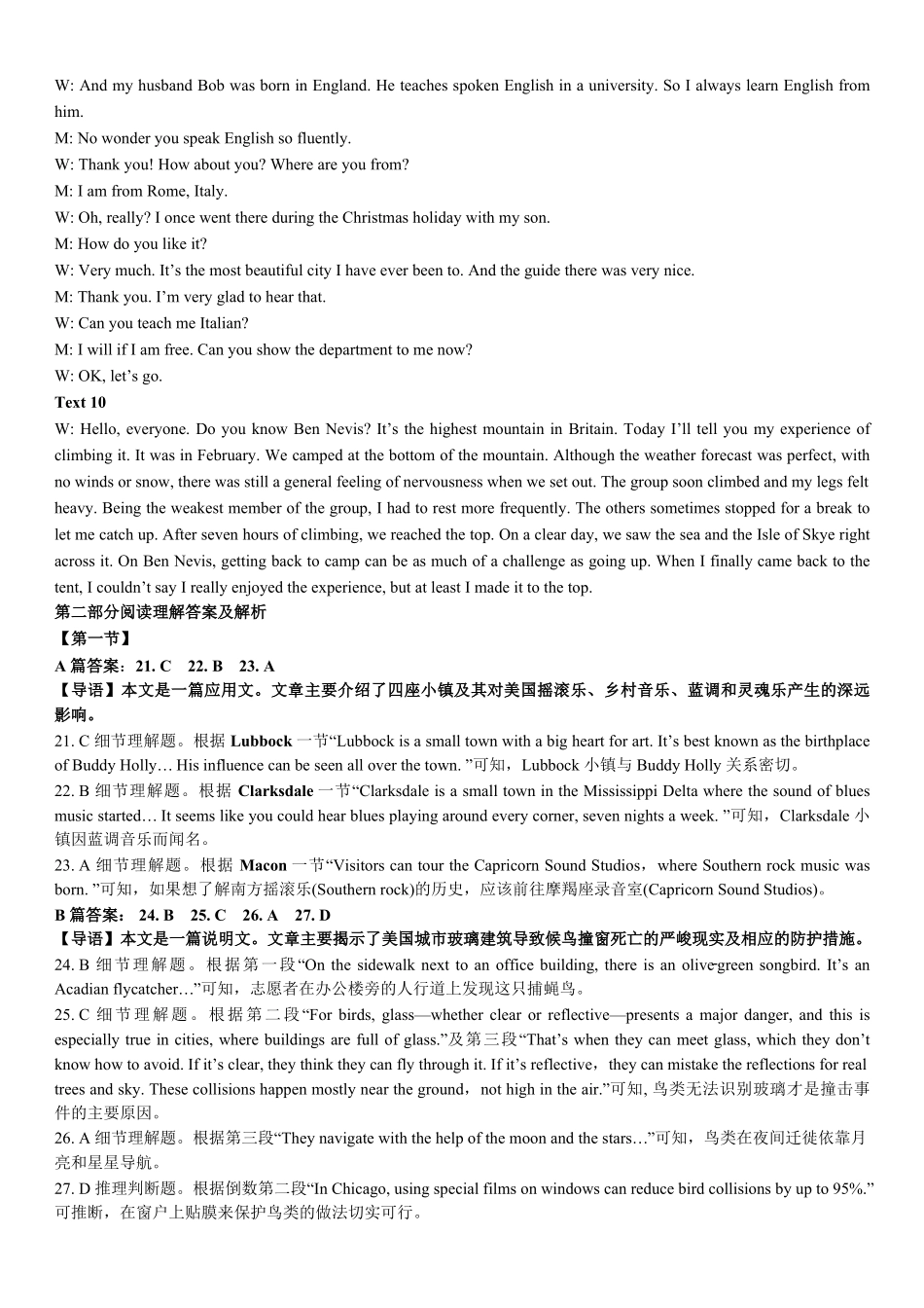英语_河南焦作市沁阳市第一中学2026-2027学年高二上学期开学学情调研_答案.pdf_第3页