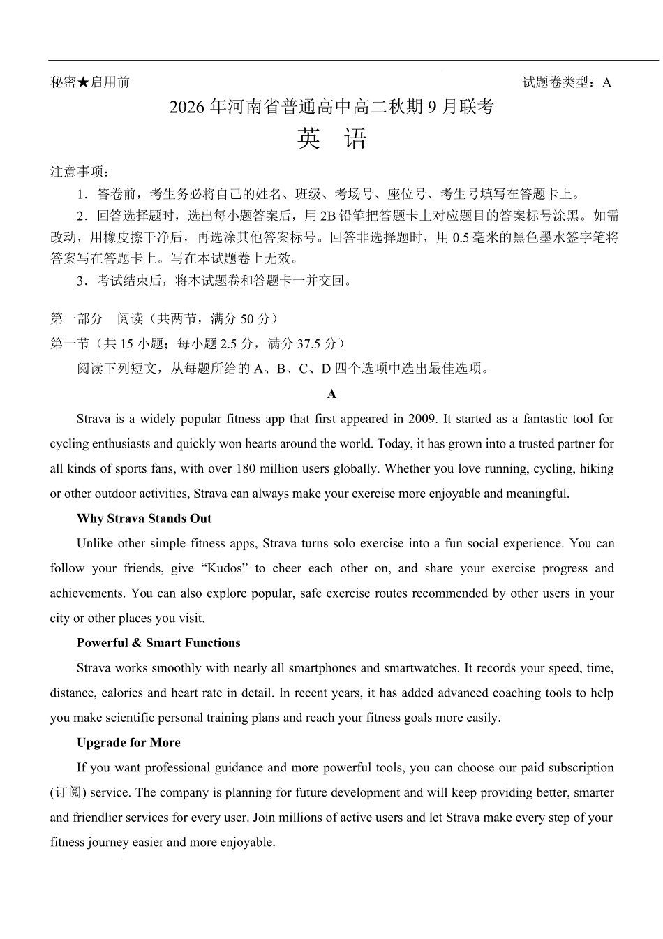 英语_河南普通高中2026-2027学年高二上学期9月联考_试卷.pdf_第1页