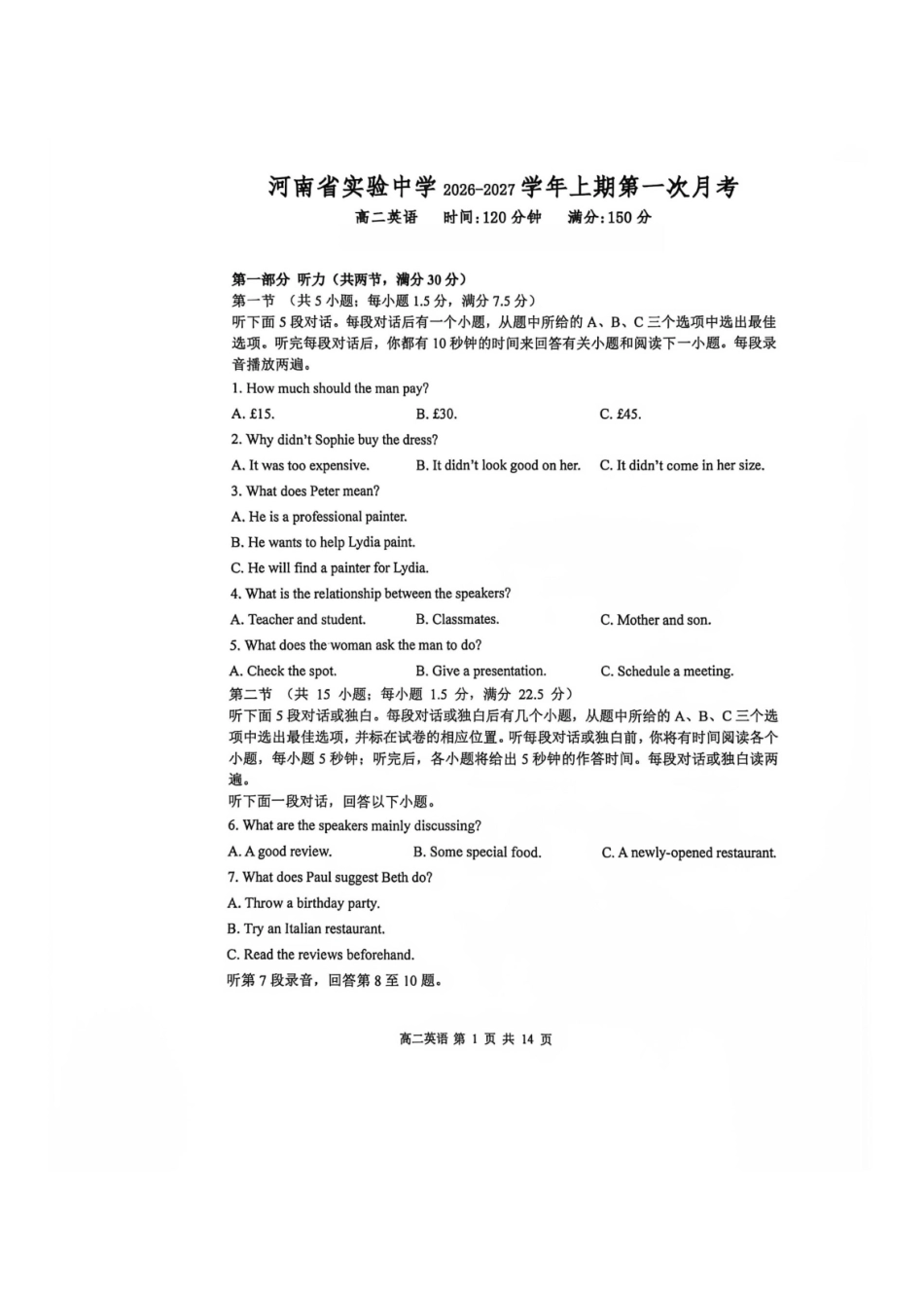 英语_河南郑州市实验中学2026-2027学年高二上学期第一次月考_试卷+答案.pdf_第1页
