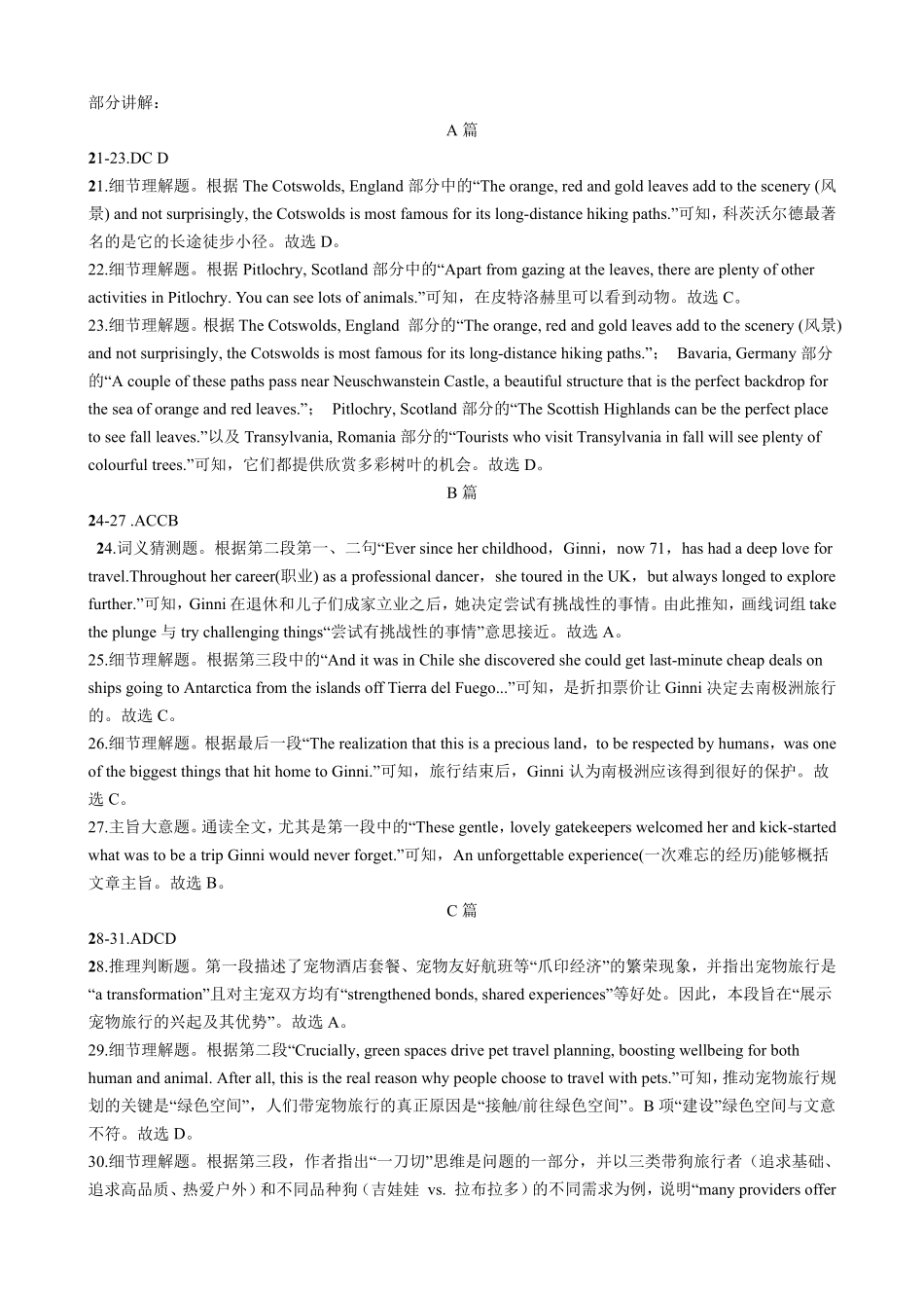 英语_湖北荆州中学2026-2027学年高二上学期9月收心考_答案.pdf_第2页