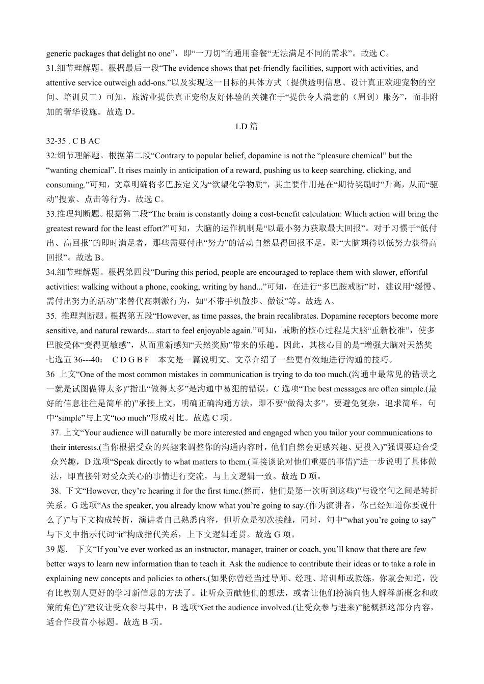 英语_湖北荆州中学2026-2027学年高二上学期9月收心考_答案.pdf_第3页
