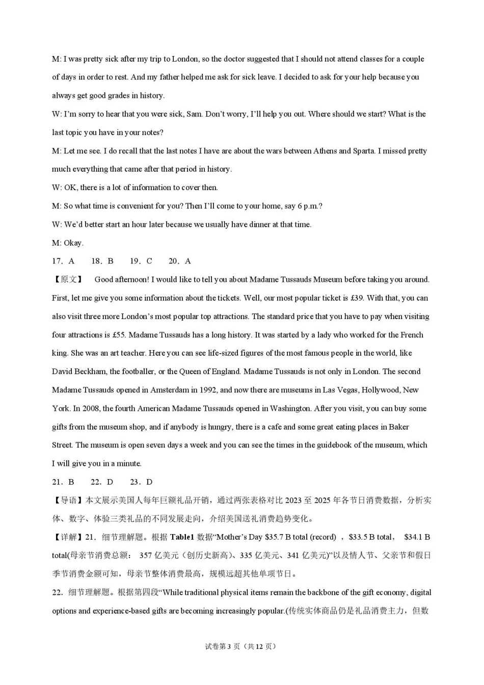 英语_湖北麻城市第一中学2026-2027学年高二上学期9月阶段检测_解析.pdf_第3页