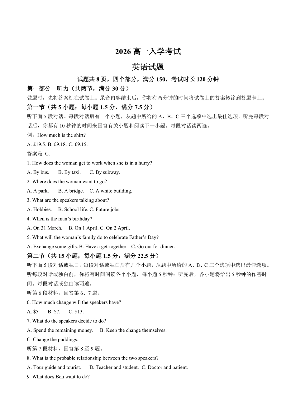 英语_湖南怀化市2026-2027学年高一上学期入学考试_试卷.pdf_第1页