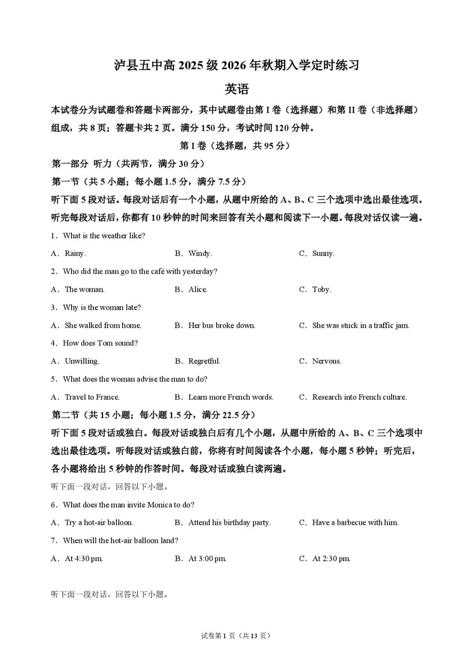 英语_四川泸州市泸县第五中学2026-2027学年高二上学期开学考试_试卷.pdf_第1页