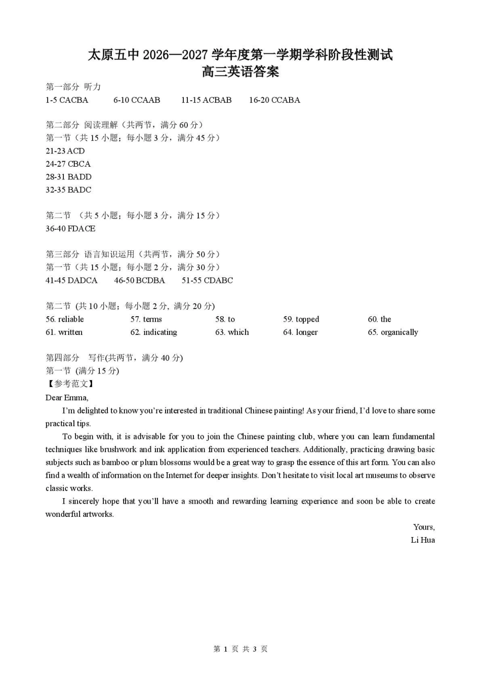 英语【全国百强校】山西太原市第五中学2026-2027学年度第一学期高三年级阶段性检测(9.17-9.18)(3).pdf_第1页