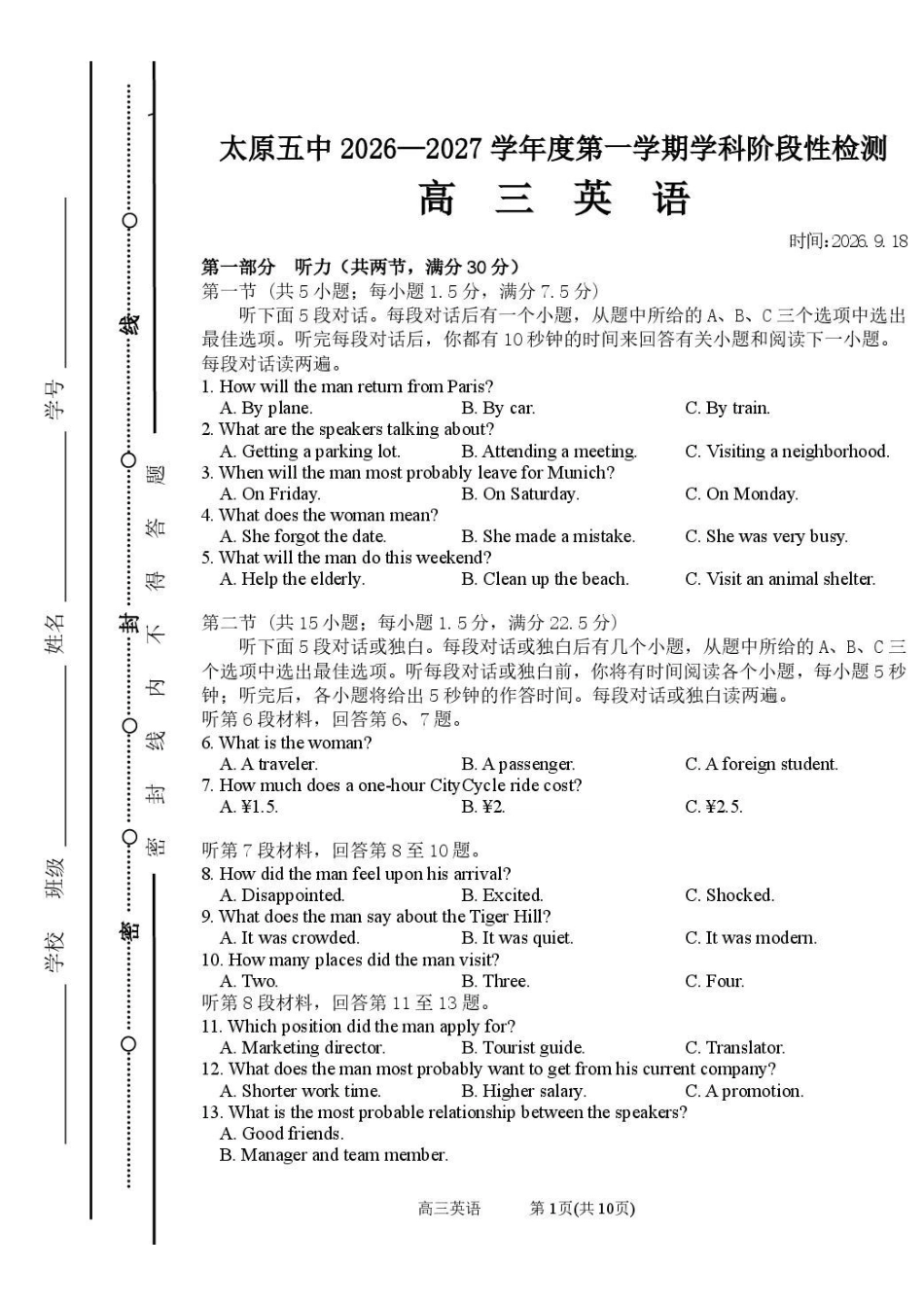 英语【全国百强校】山西太原市第五中学2026-2027学年度第一学期高三年级阶段性检测(9.17-9.18).pdf_第1页