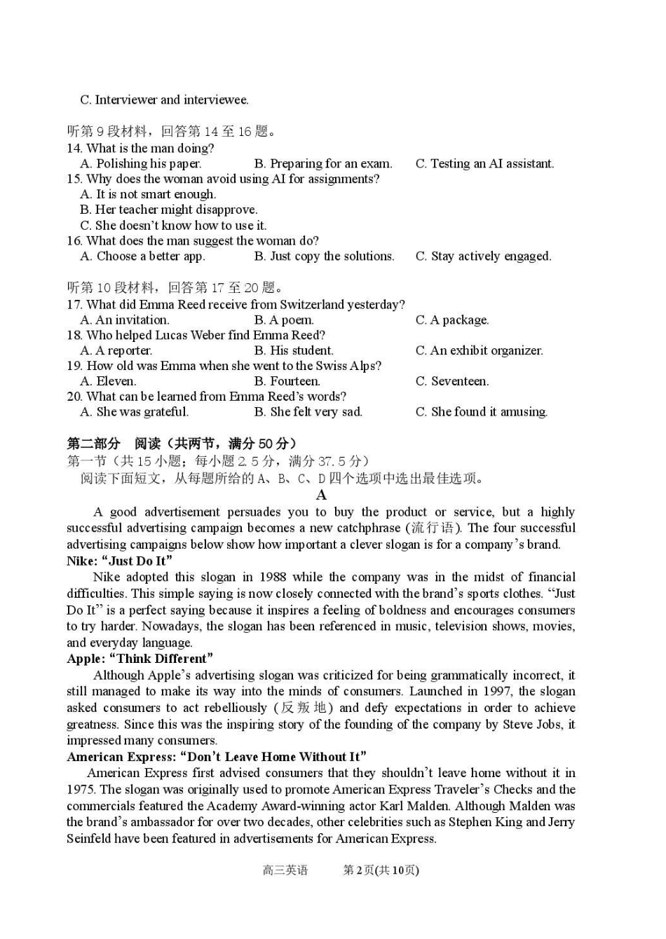 英语【全国百强校】山西太原市第五中学2026-2027学年度第一学期高三年级阶段性检测(9.17-9.18).pdf_第2页