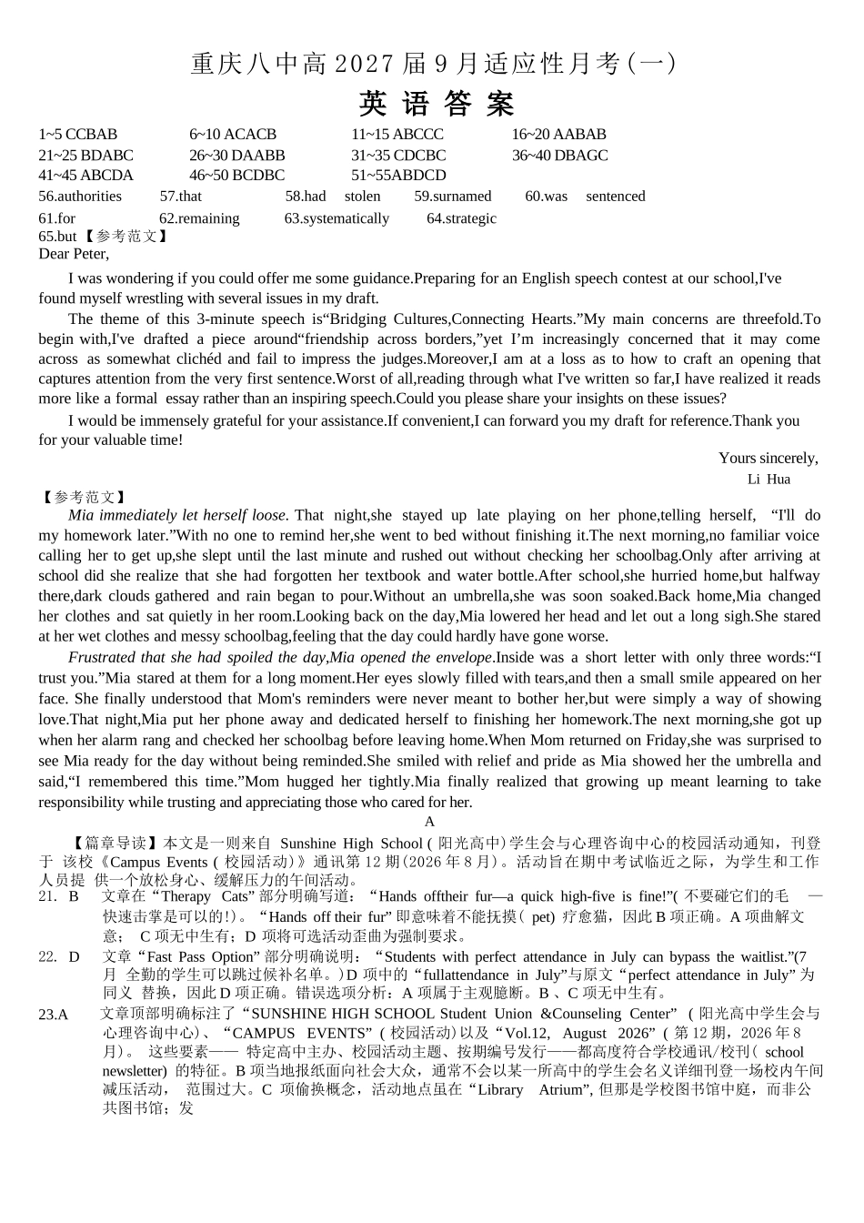 英语【全国百强校】重庆市第八中学高2027届高三年级9月适应性月考卷(一)(9.23-9.24)(1).docx_第1页