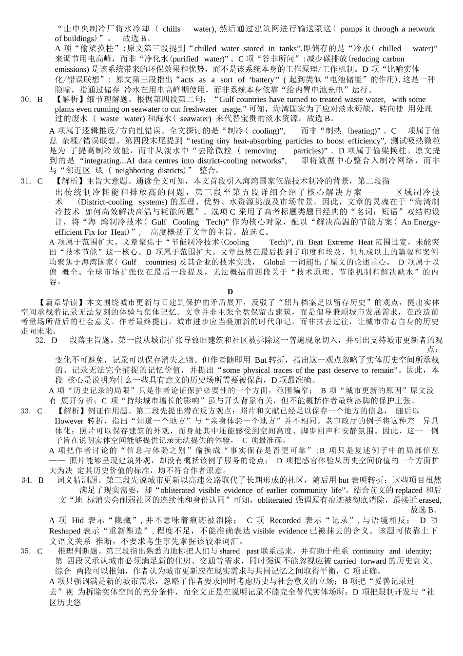 英语【全国百强校】重庆市第八中学高2027届高三年级9月适应性月考卷(一)(9.23-9.24)(1).docx_第3页