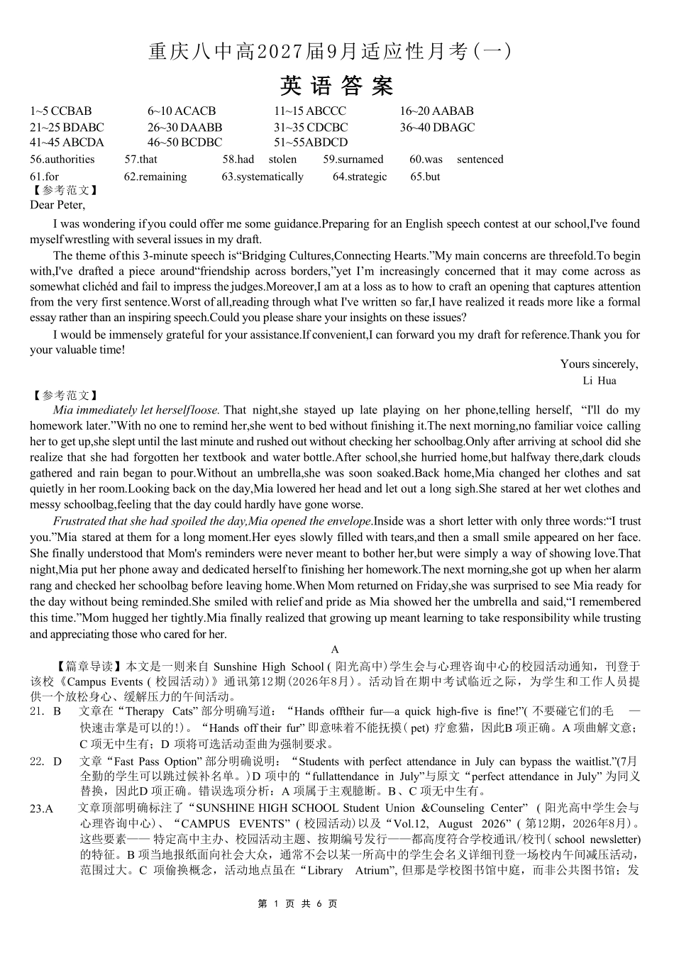 英语【全国百强校】重庆市第八中学高2027届高三年级9月适应性月考卷(一)(9.23-9.24)(1).pdf_第1页
