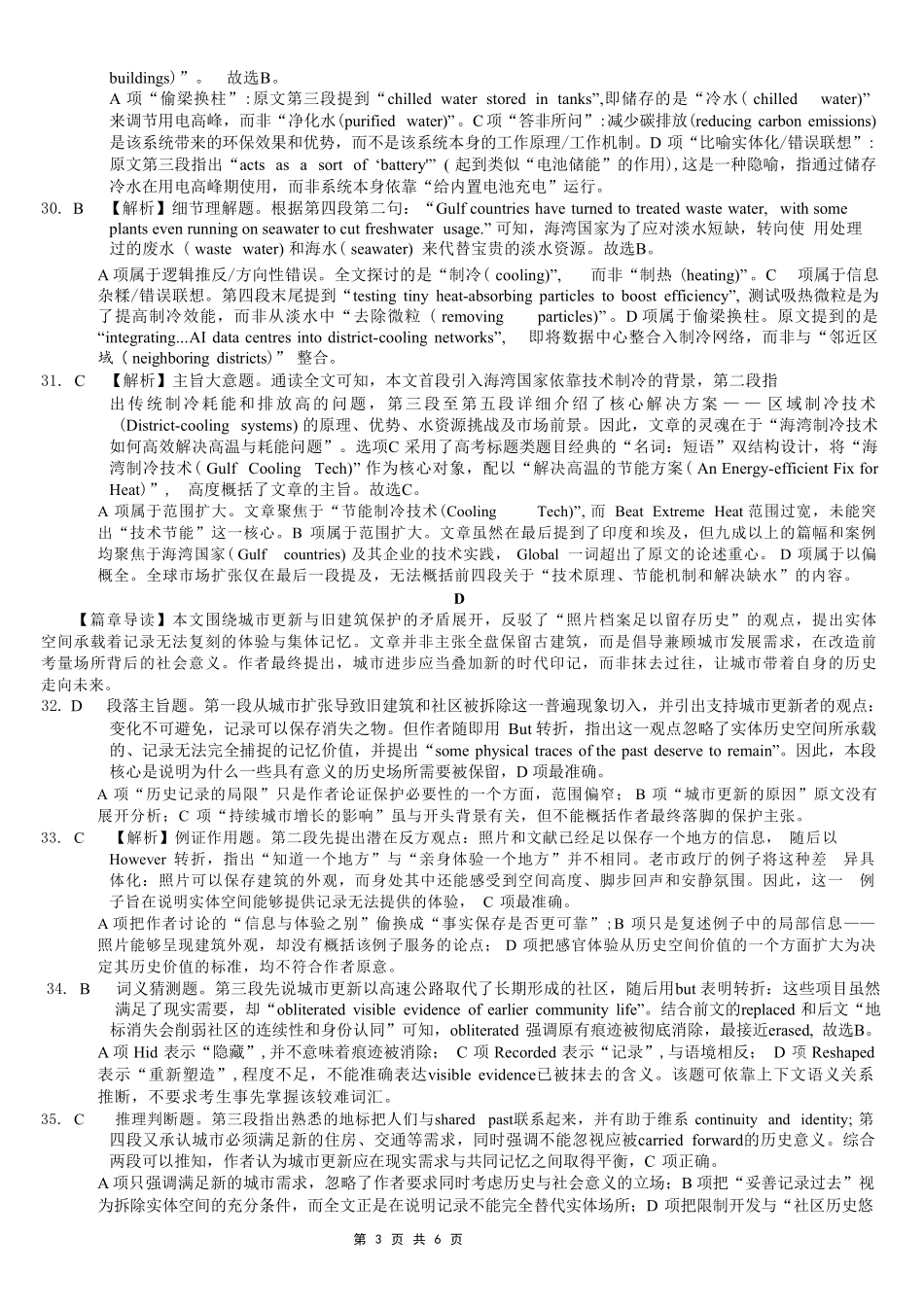 英语【全国百强校】重庆市第八中学高2027届高三年级9月适应性月考卷(一)(9.23-9.24)(1).pdf_第3页