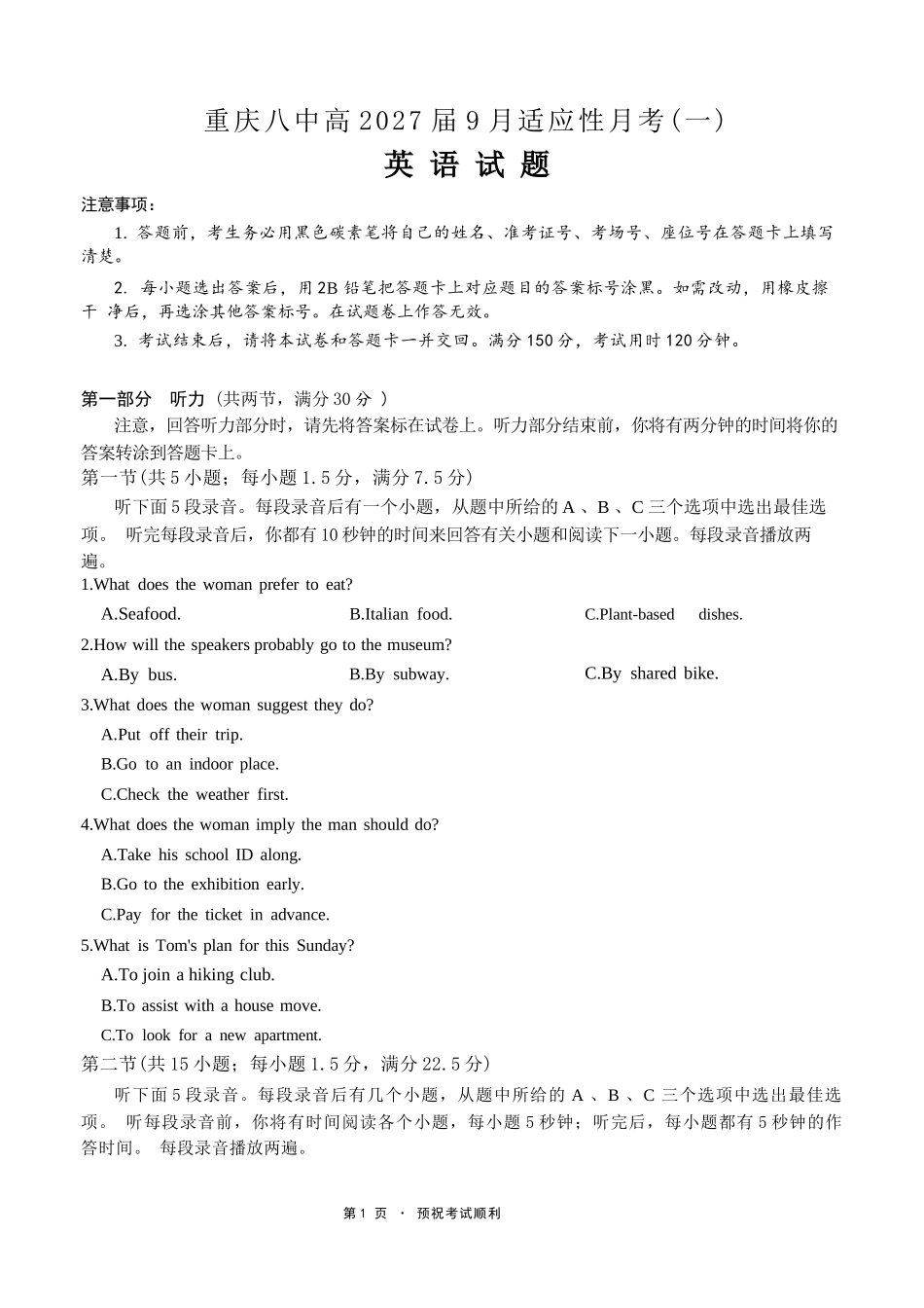 英语【全国百强校】重庆市第八中学高2027届高三年级9月适应性月考卷（一)(9.23-9.24).docx_第1页