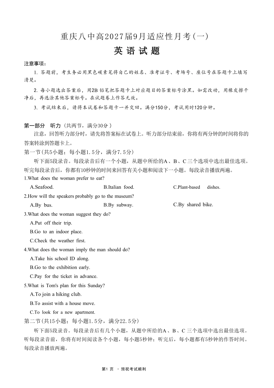 英语【全国百强校】重庆市第八中学高2027届高三年级9月适应性月考卷(一)(9.23-9.24).pdf_第1页