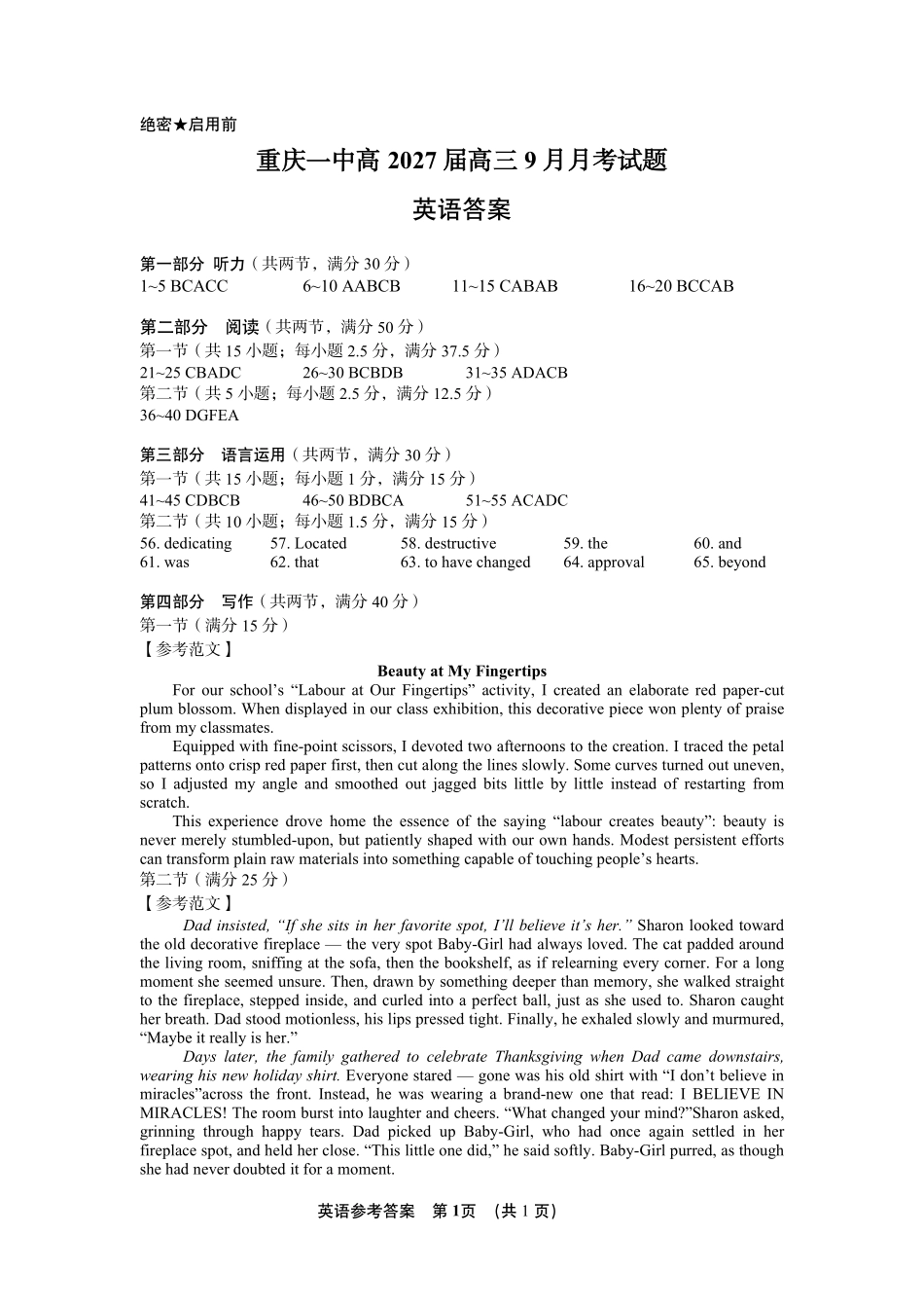 英语【全国百强校】重庆市重庆一中高2027届高三年级9月月考(9.28-9.29)(1).pdf_第1页