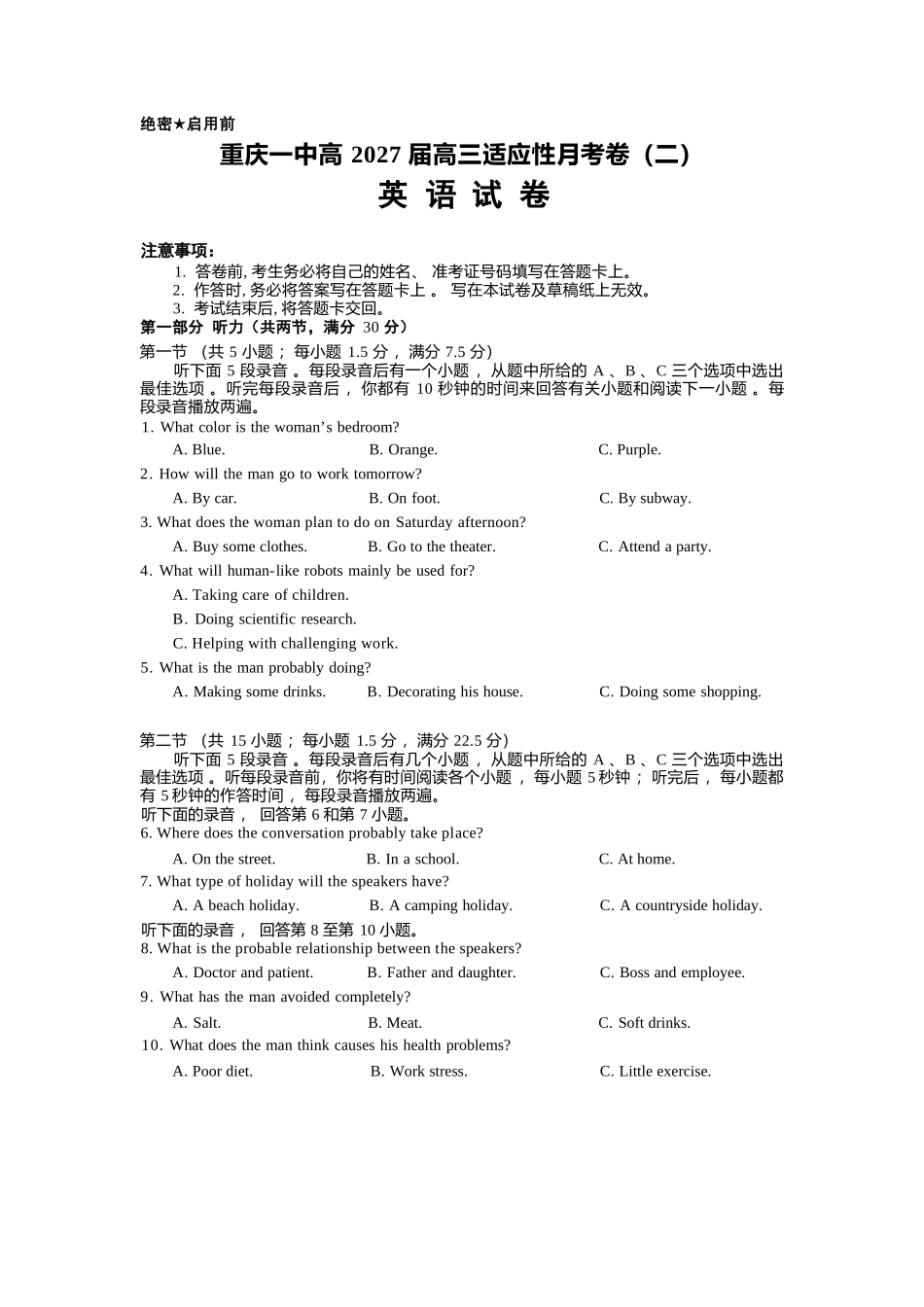 英语【全国百强校】重庆市重庆一中高2027届高三年级9月月考(9.28-9.29).docx_第1页