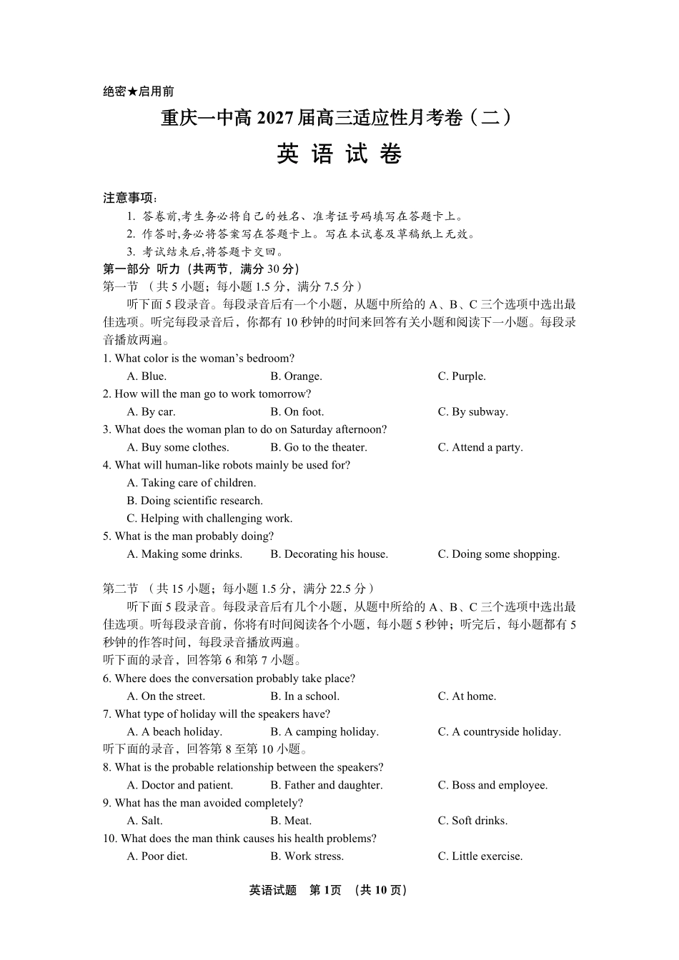 英语【全国百强校】重庆市重庆一中高2027届高三年级9月月考(9.28-9.29).pdf_第1页