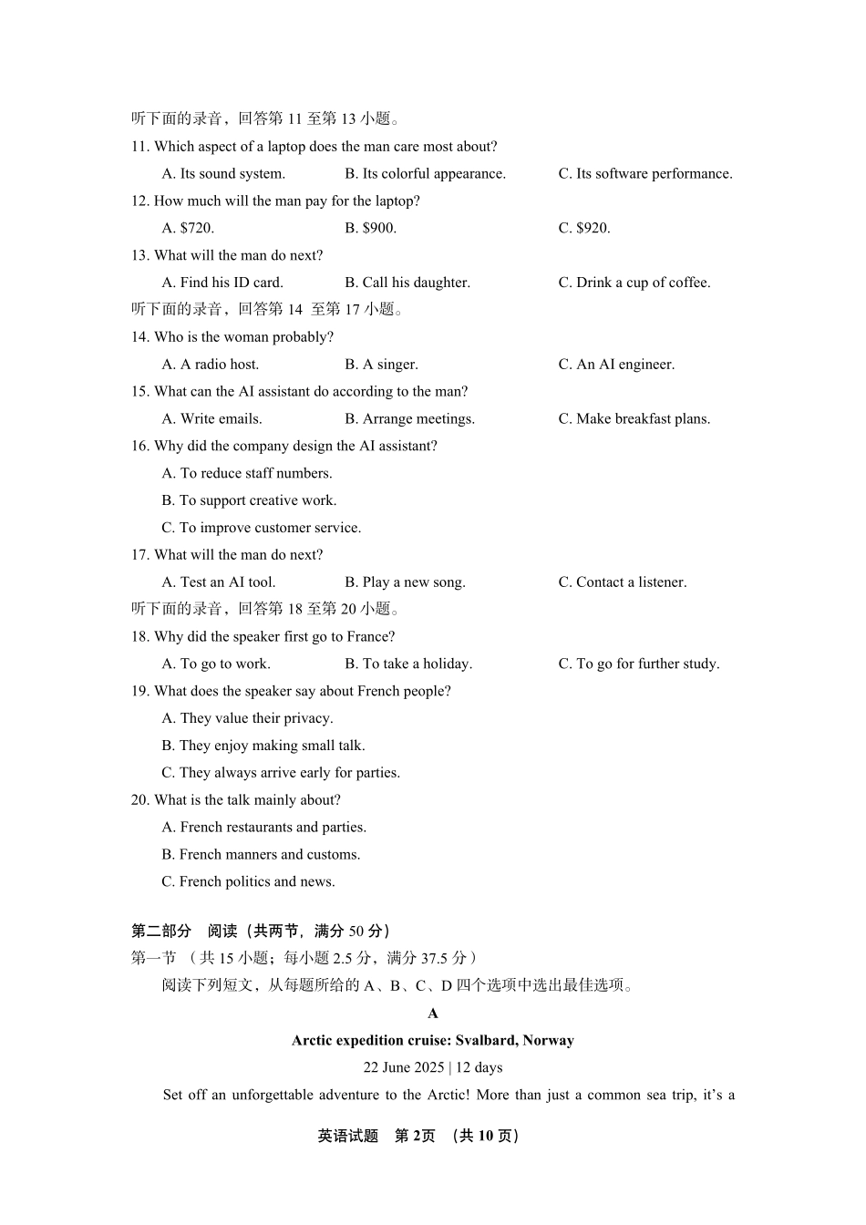 英语【全国百强校】重庆市重庆一中高2027届高三年级9月月考(9.28-9.29).pdf_第2页