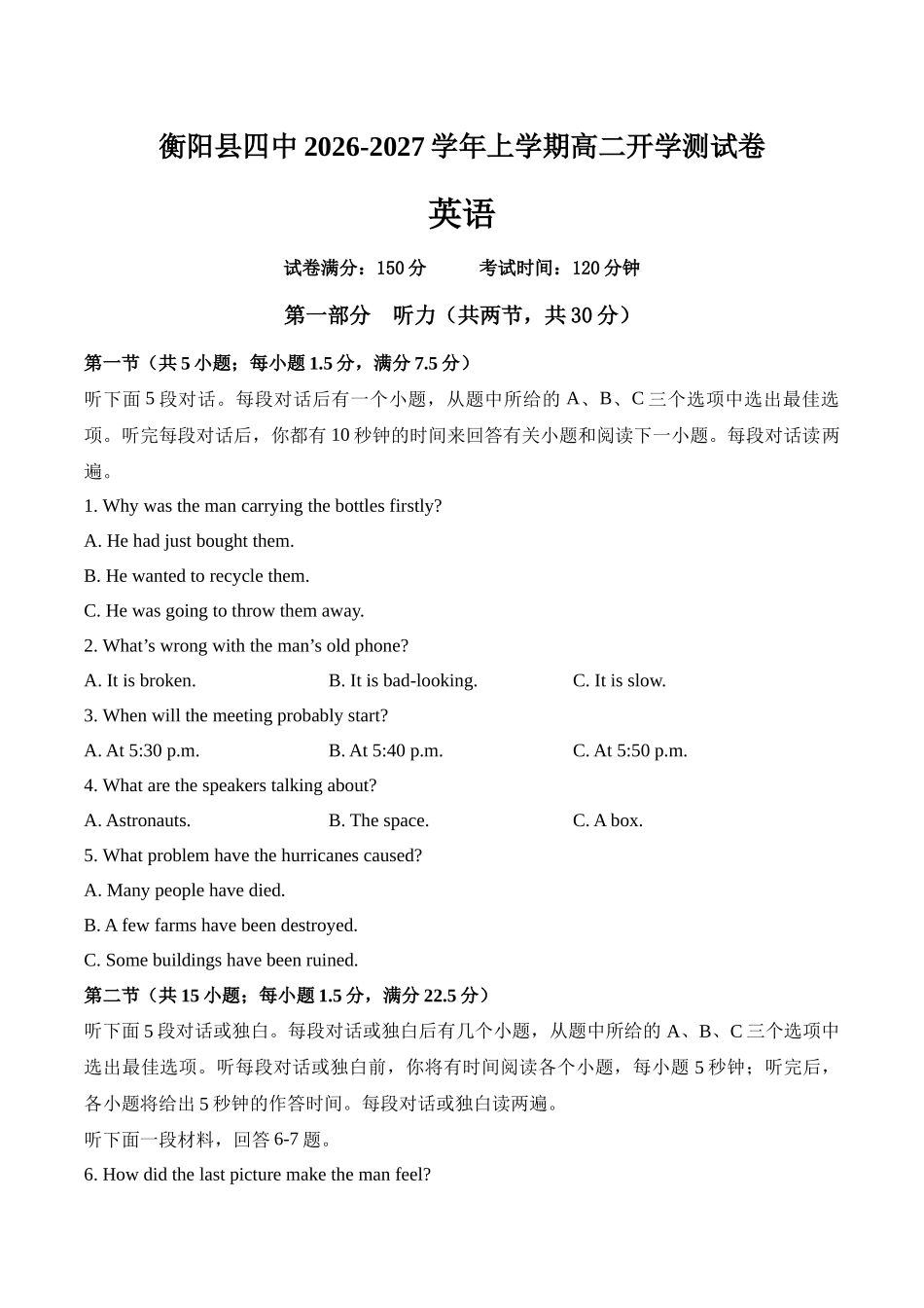 英语+答案湖南衡阳市衡阳县第四中学2026-2027学年高二年级上学期开学考试(9月中旬).docx_第1页