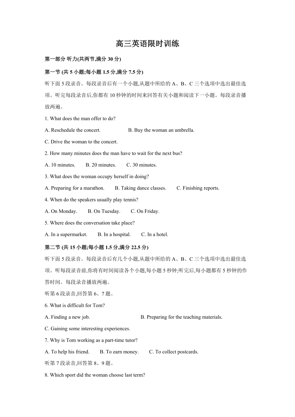 英语+答案江西2026-2027学年高三年级上学期9月限时训练(9.22-9.23).pdf_第1页