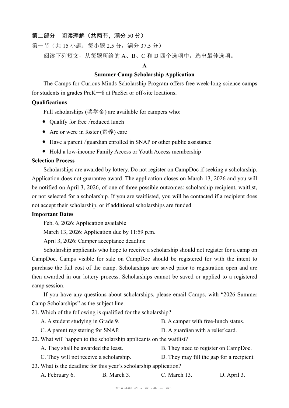 英语+答案四川成都市蓉城名校联盟2026-2027学年高三年级上学期开学考试（9.4-9.5）.pdf_第3页