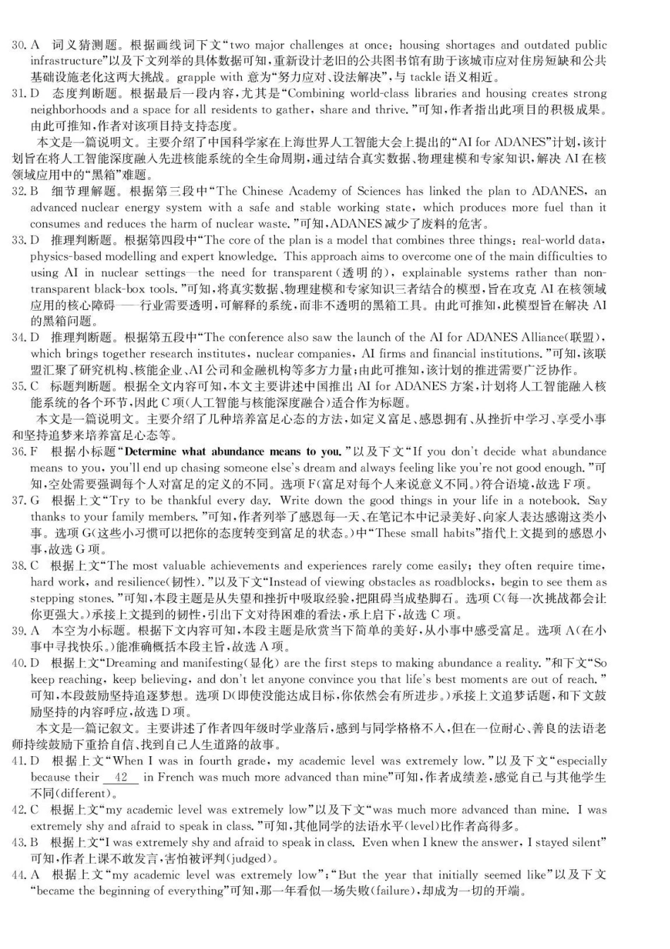 英语安徽县中联盟2026-2027学年高三年级上学期9月联考(9.28-9.29)(1).pdf_第2页