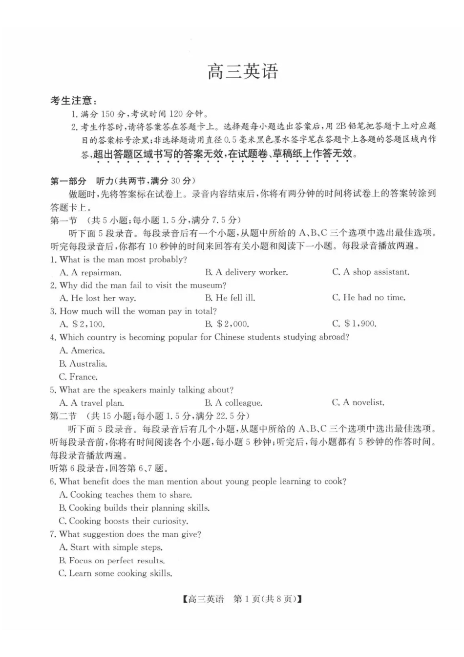 英语安徽县中联盟2026-2027学年高三年级上学期9月联考(9.28-9.29).pdf_第1页