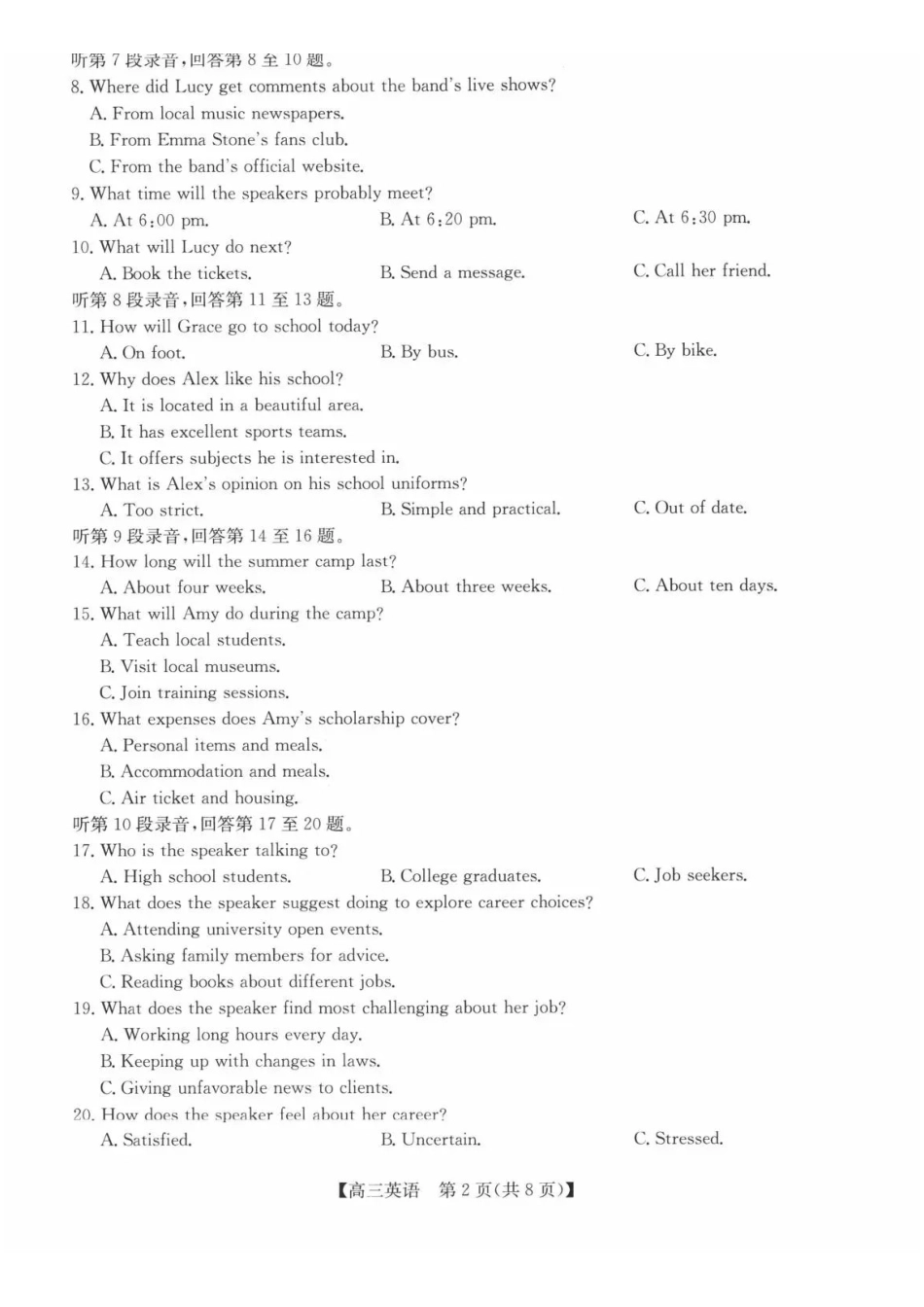 英语安徽县中联盟2026-2027学年高三年级上学期9月联考(9.28-9.29).pdf_第2页