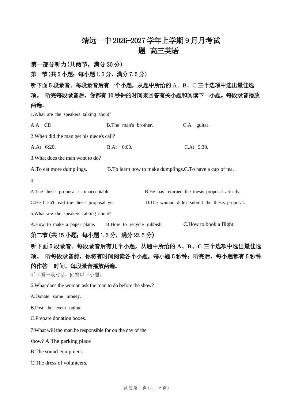 英语甘肃靖远县第一中学2026-2027学年高三上学期9月月考(9月中旬).docx_第1页