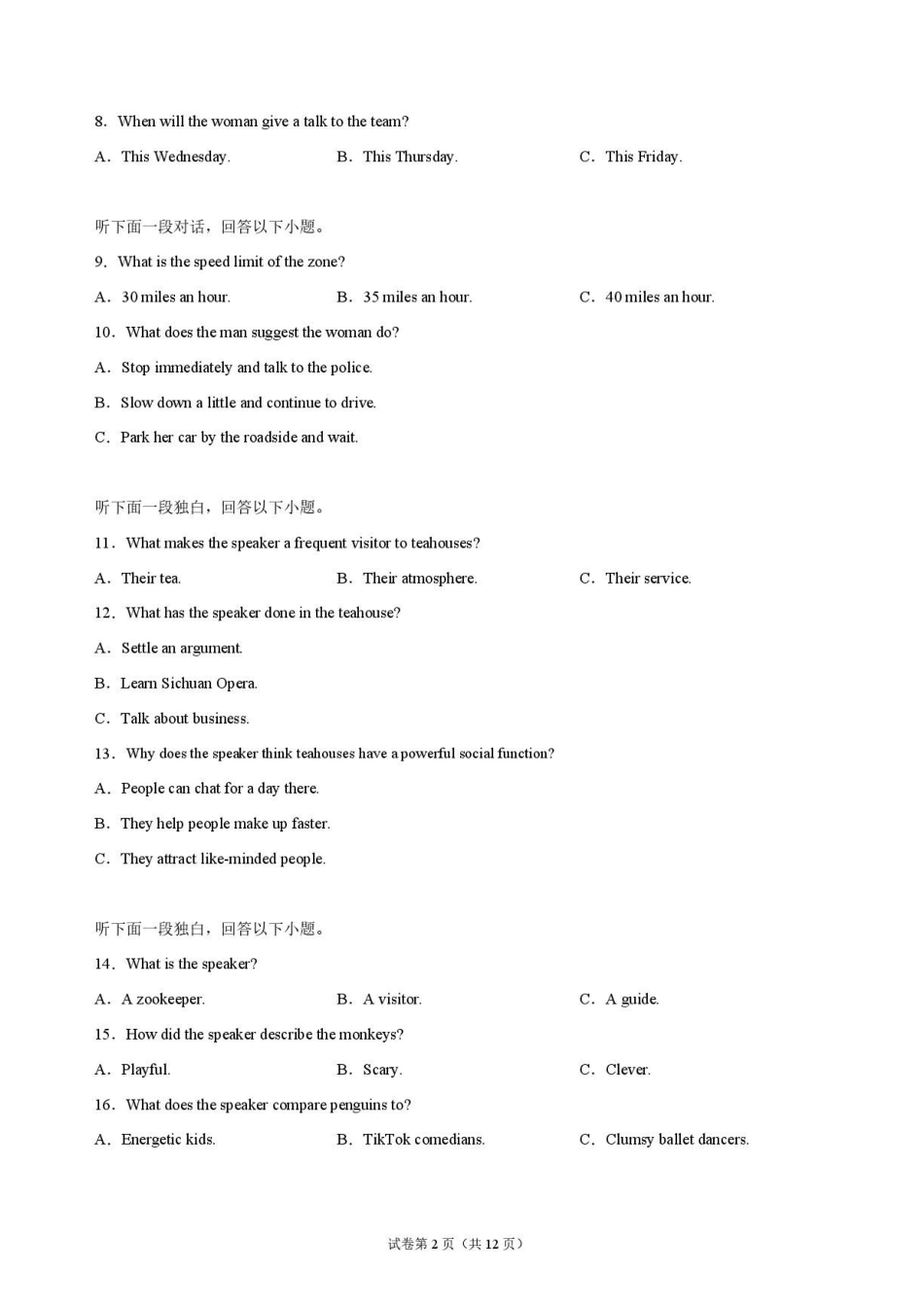英语甘肃靖远县第一中学2026-2027学年高三上学期9月月考(9月中旬).pdf_第2页