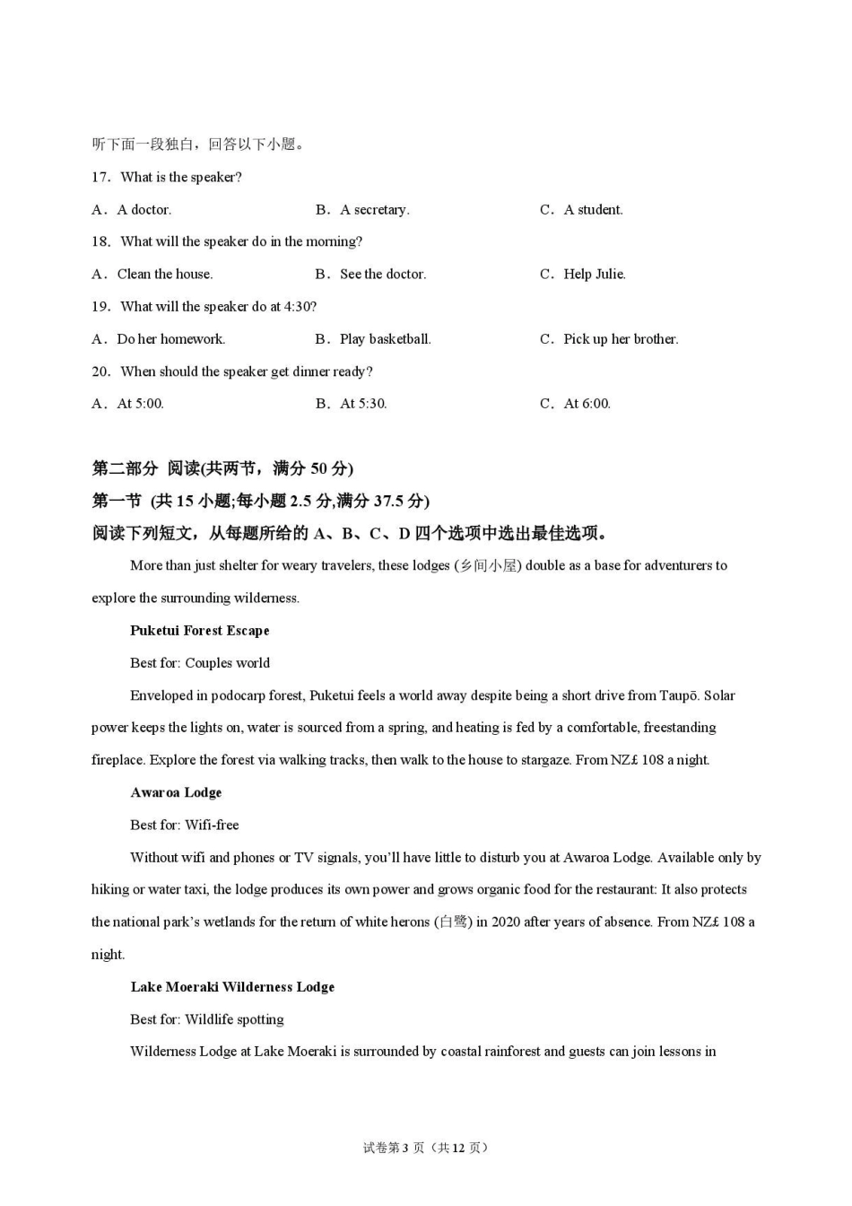 英语甘肃靖远县第一中学2026-2027学年高三上学期9月月考(9月中旬).pdf_第3页