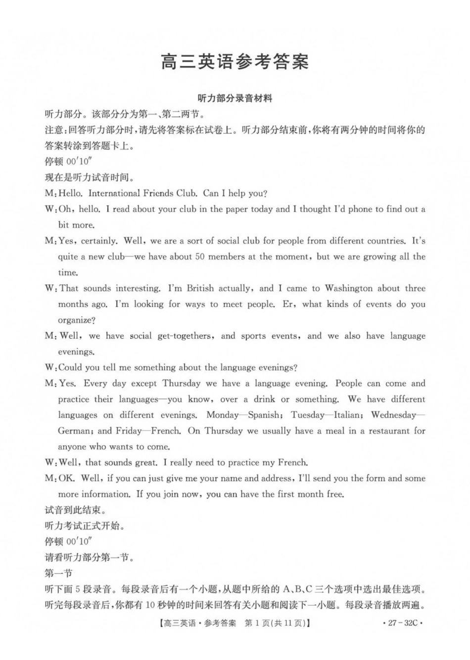 英语河北雄安新区部分高中(金太阳)2026-2027学年高三年级上学期9月联考(下标27-32C)(9.28-9.29)(1).pdf_第1页