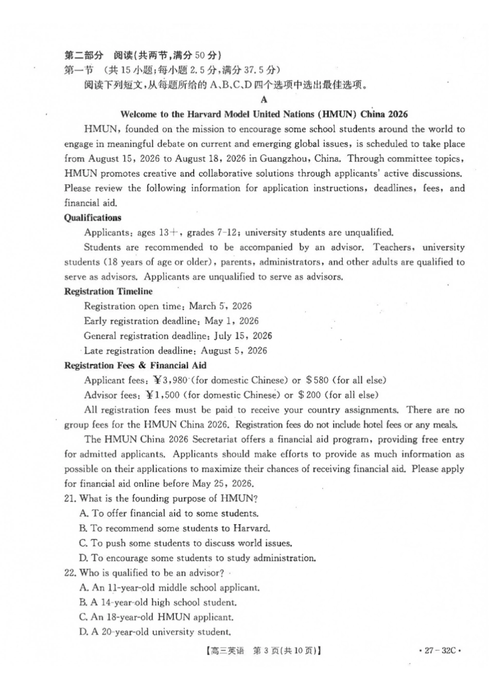 英语河北雄安新区部分高中(金太阳)2026-2027学年高三年级上学期9月联考（下标27-32C)(9.28-9.29).pdf_第3页