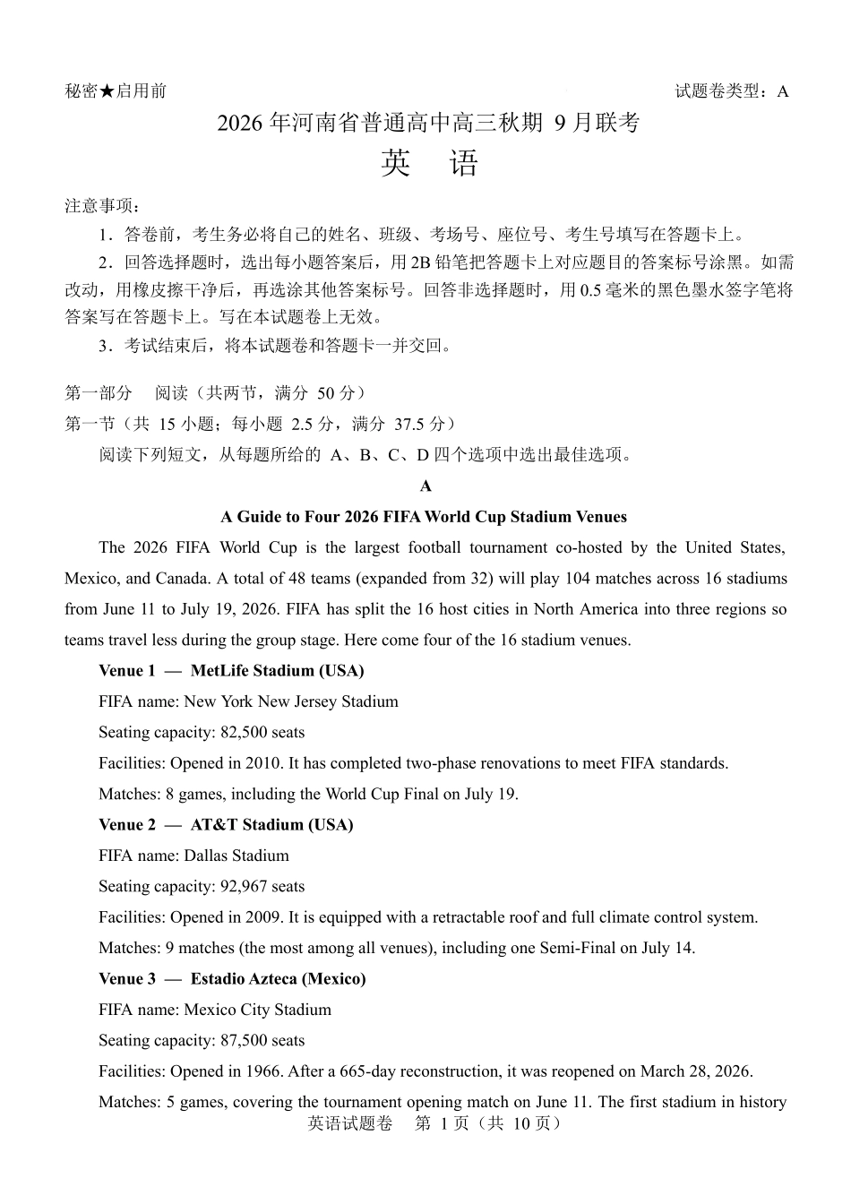 英语河南2026年普通高中高三年级秋期9月联考(9.28-9.29).docx_第1页