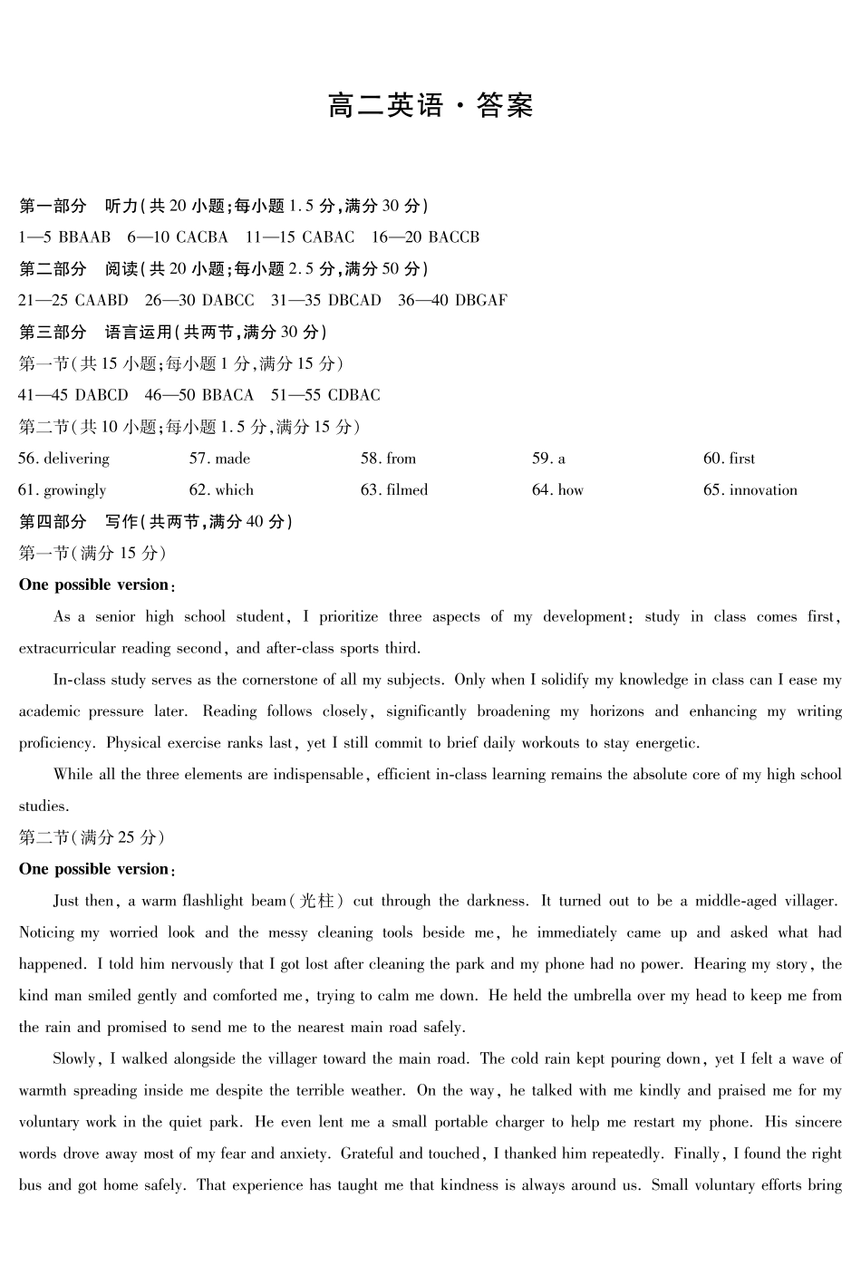 英语河南部分地区高中(Sky-O联考)2026-2027学年二年级上学期9月检测（HN202609）(9.22-9.23)(1).pdf_第1页