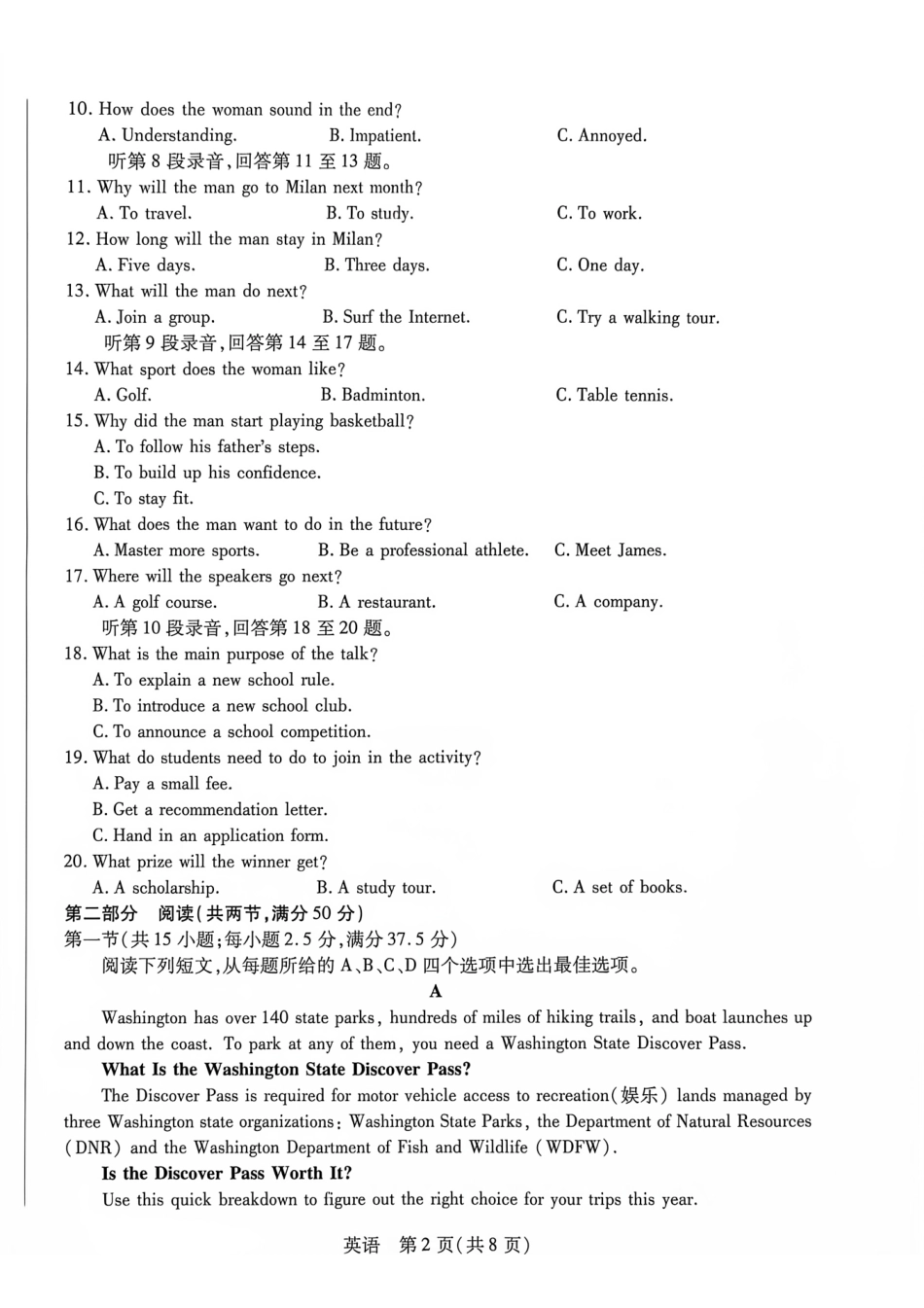 英语河南部分地区高中(Sky-O联考)2026-2027学年二年级上学期9月检测(HN202609)(9.22-9.23).pdf_第2页