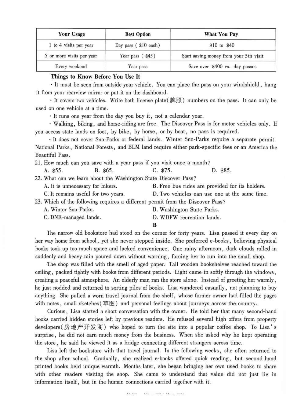 英语河南部分地区高中(Sky-O联考)2026-2027学年二年级上学期9月检测(HN202609)(9.22-9.23).pdf_第3页
