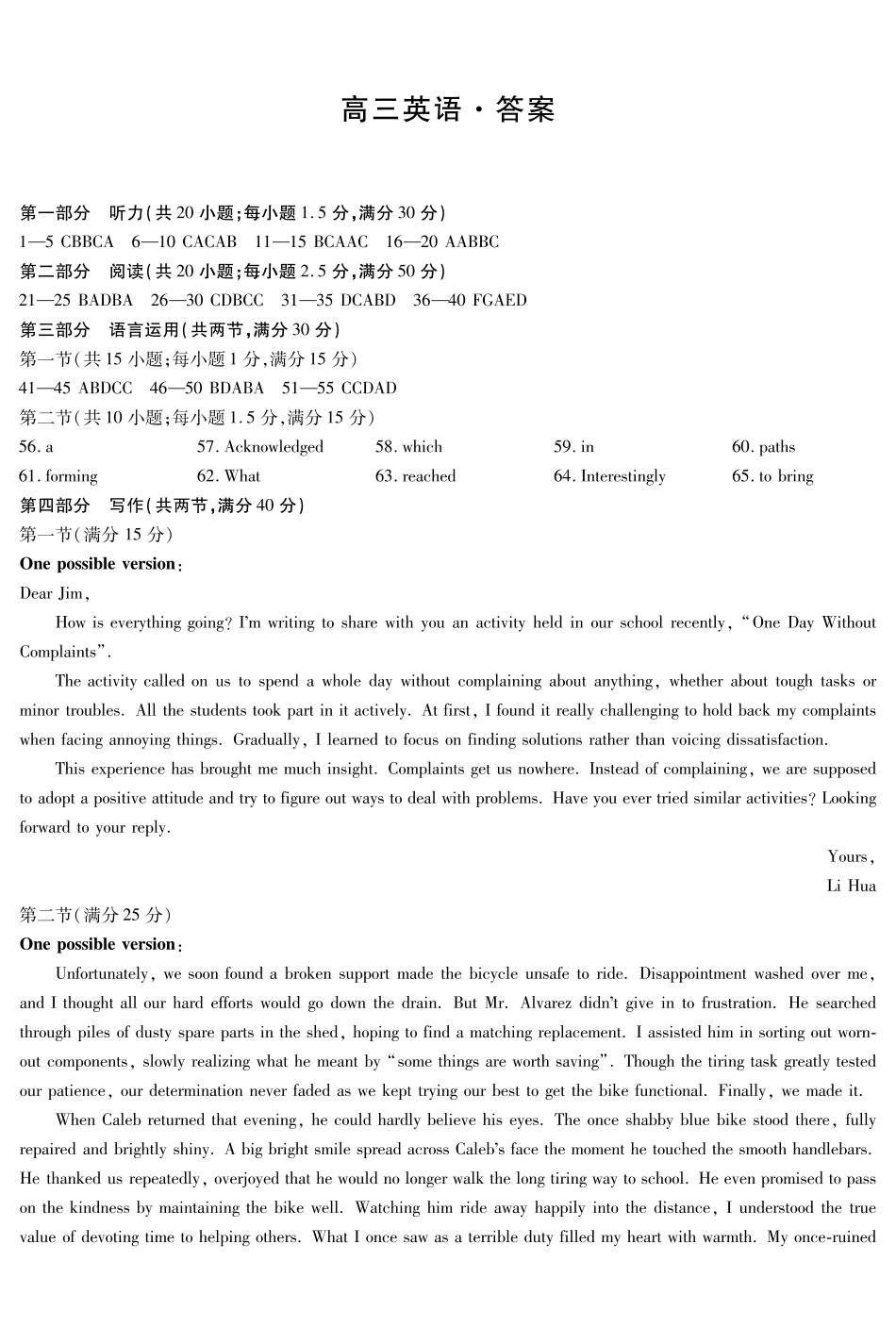 英语河南部分学校(Sky-O))2027届高三年级上学期素质评价二(左上标HN2026092)(9.29-9.30)(1).pdf_第1页